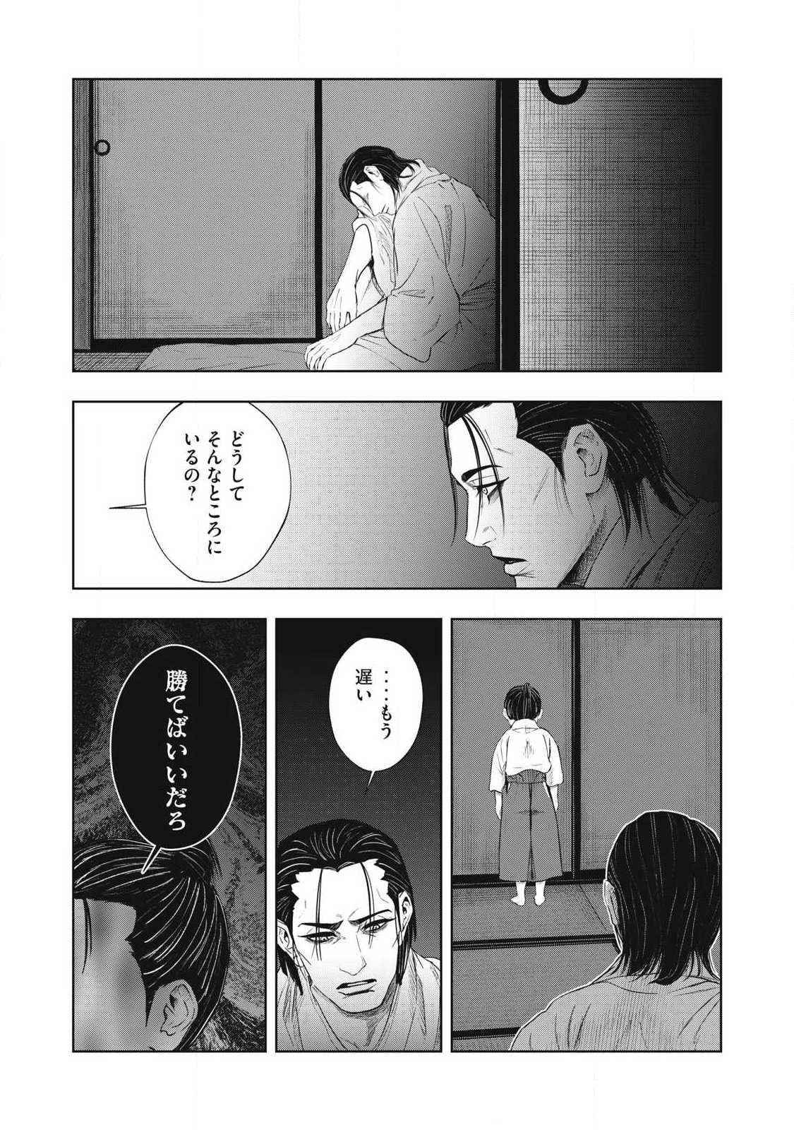 ASSASSIN'S CREED SHADOWS: IGA NO MONOGATARI Chapter 28 page 21 - nihonkuni.com