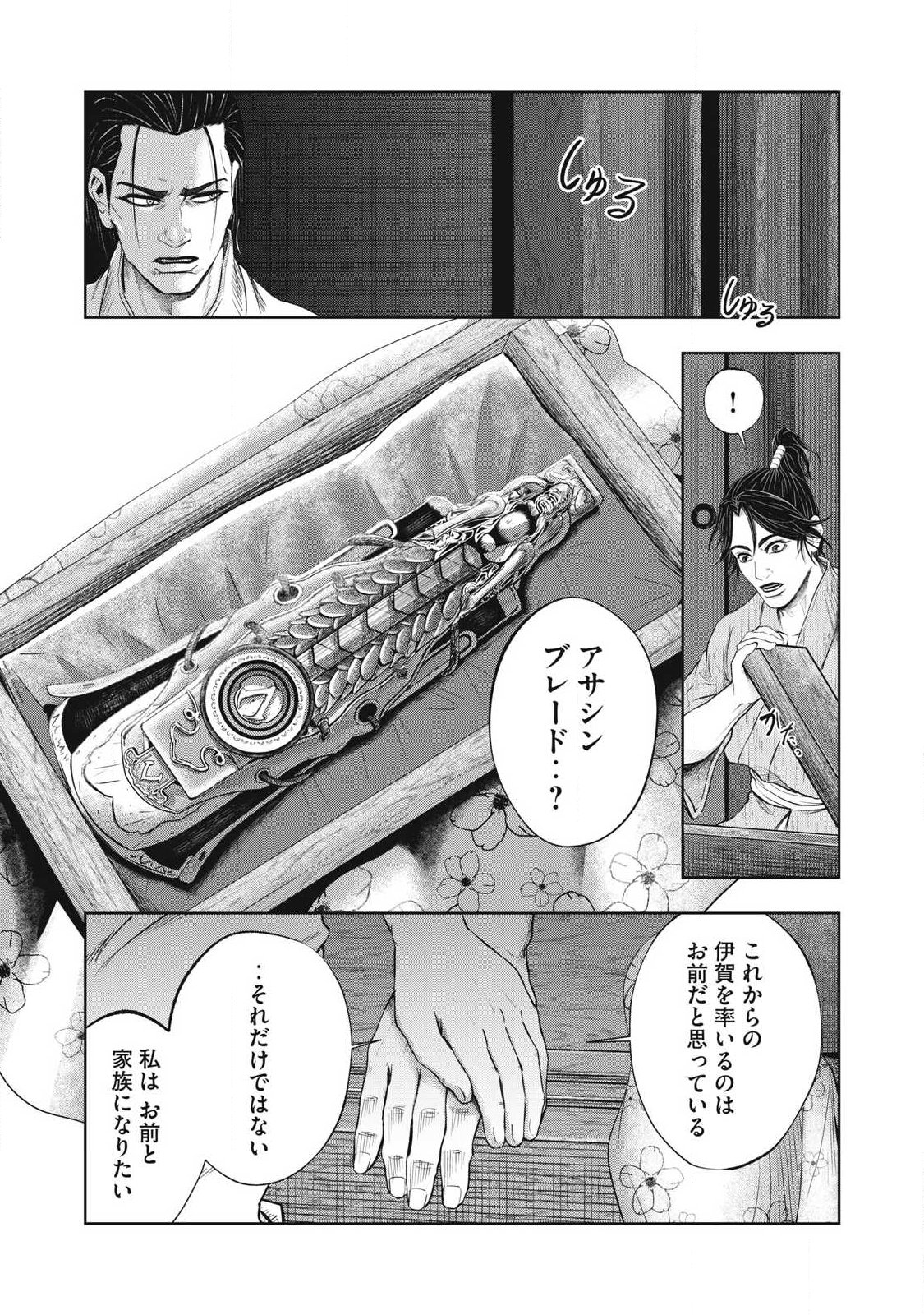 ASSASSIN'S CREED SHADOWS: IGA NO MONOGATARI Chapter 28 page 17 - nihonkuni.com
