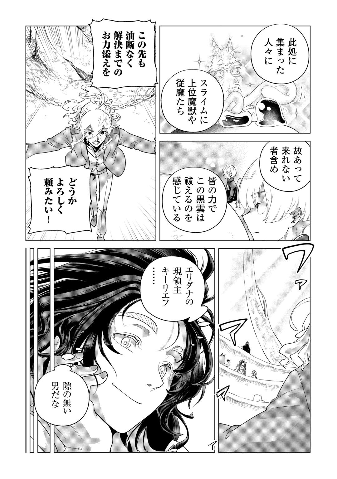 MOFUMOFU TO ISEKAI SLOW LIFE O MEZASHIMASU! (MANGA) - RAW Chapter 85 page 16 - nihonkuni.com