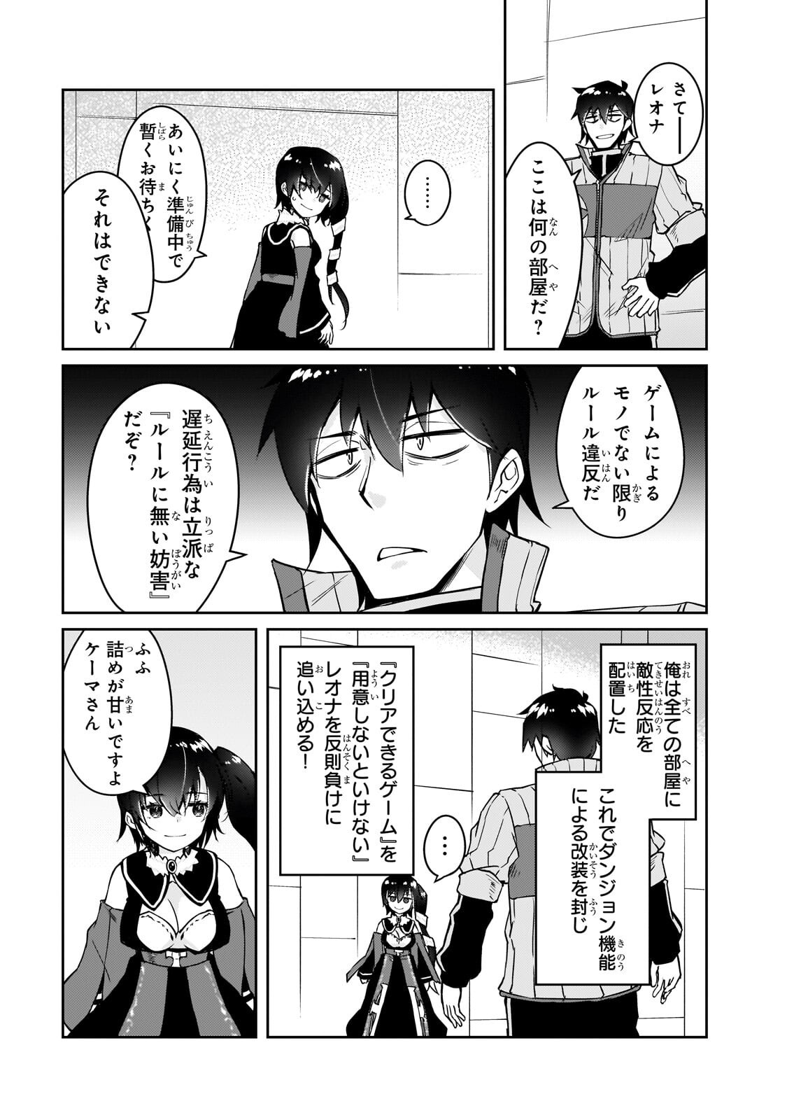 LAZY DUNGEON MASTER - RAW Chapter 79.2 page 10 - nihonkuni.com