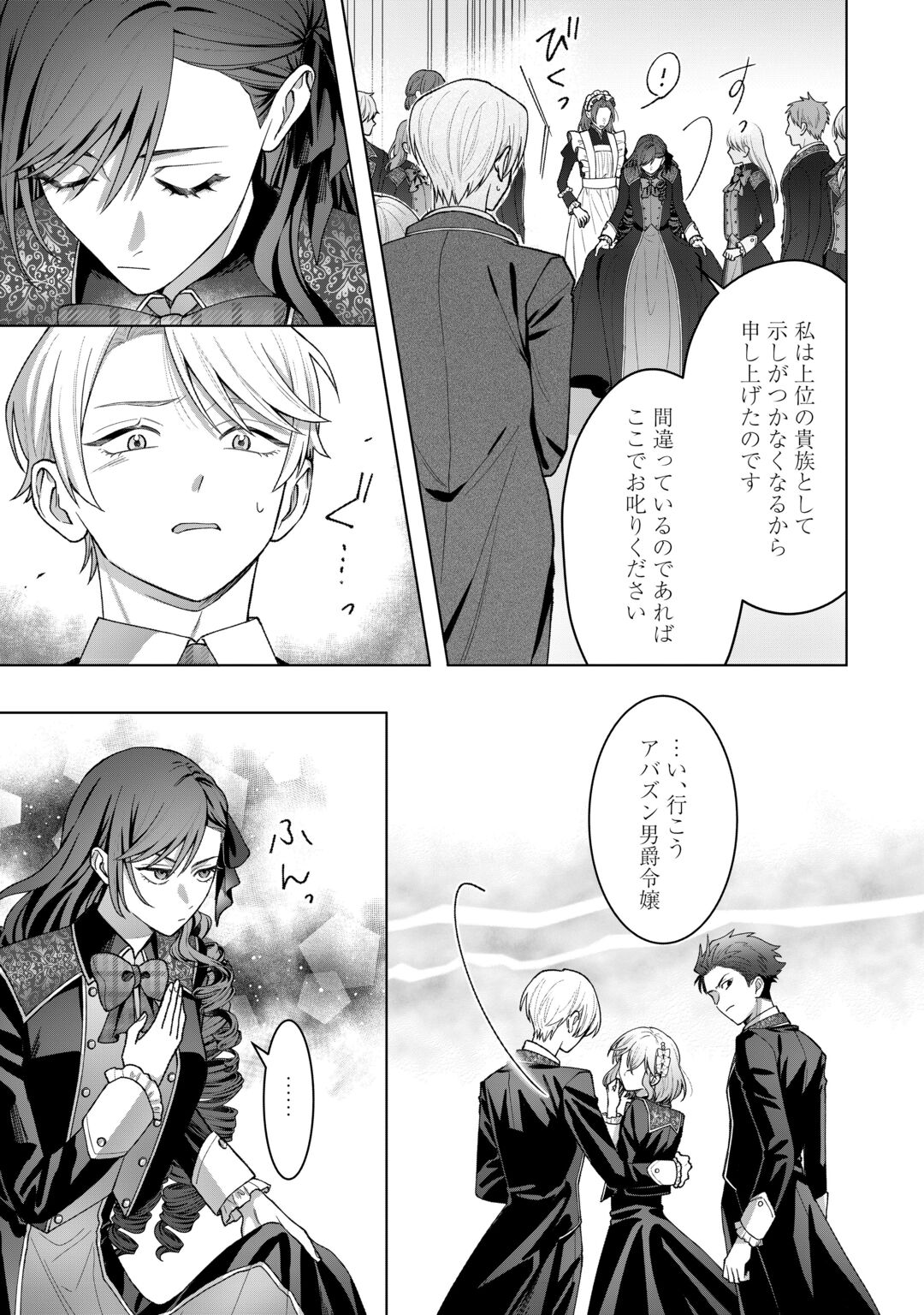 SHOKEI SARETA AKUYAKU REIJOU WA, TOKI WO SAKANOBORI FUKUSHUU SURU. - RAW Chapter 7 page 9 - nihonkuni.com