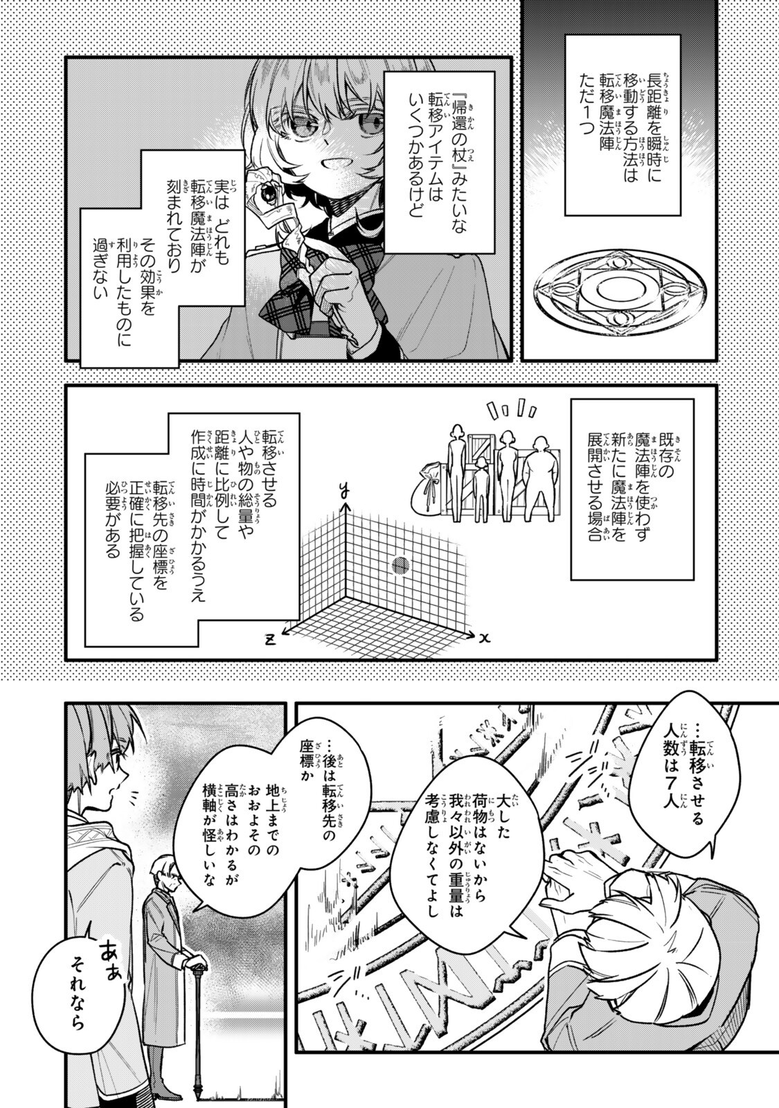 I SHOULD HAVE BEEN REINCARNATED AS A SUPPORTING ROLE, BUT BEFORE I KNEW IT, I HAD BECOME A LEGENDARY ALCHEMIST. Chapter 34.1 page 10 - nihonkuni.com