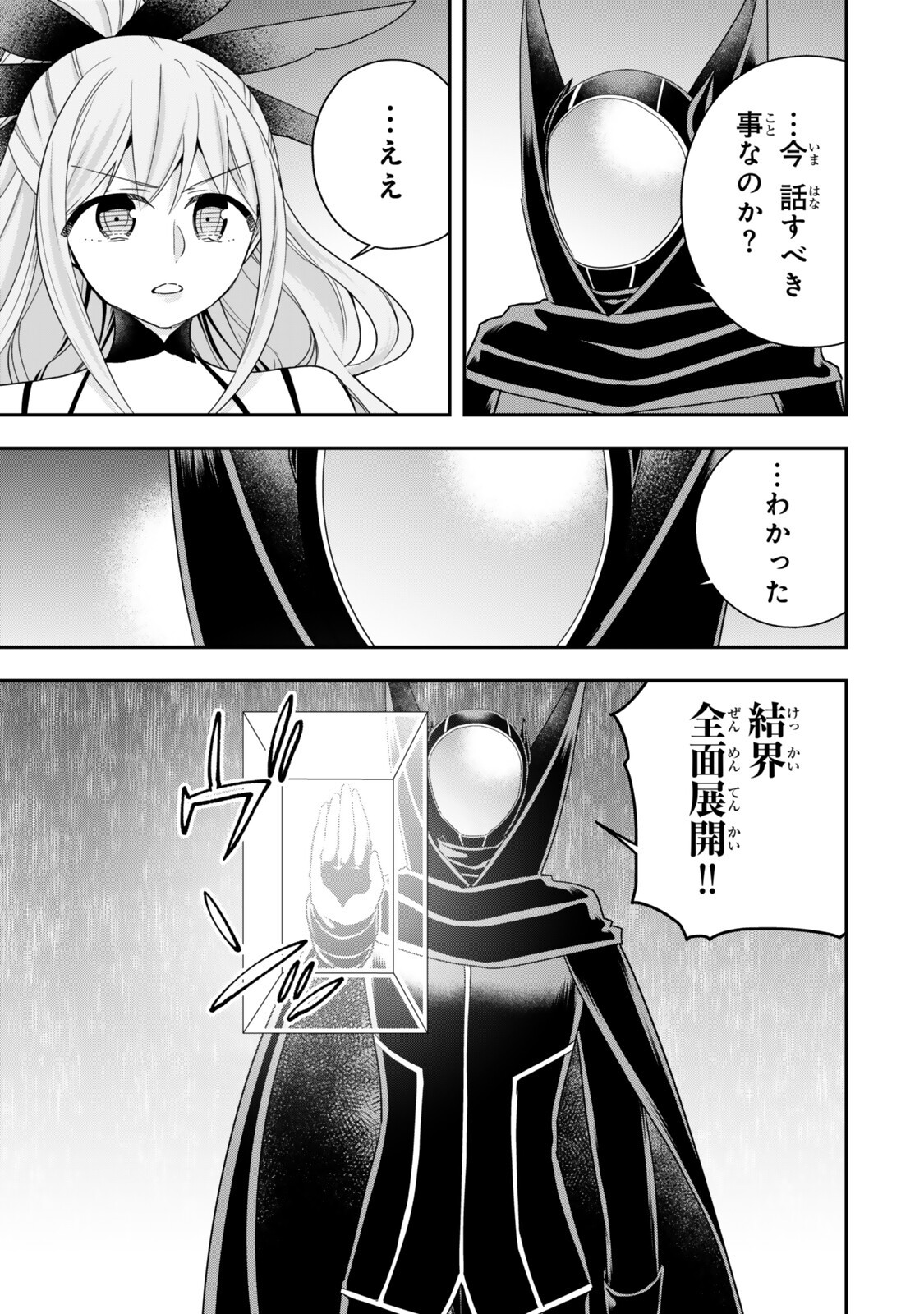 JITSU WA ORE, SAIKYOU DESHITA? Chapter 151 page 3 - nihonkuni.com