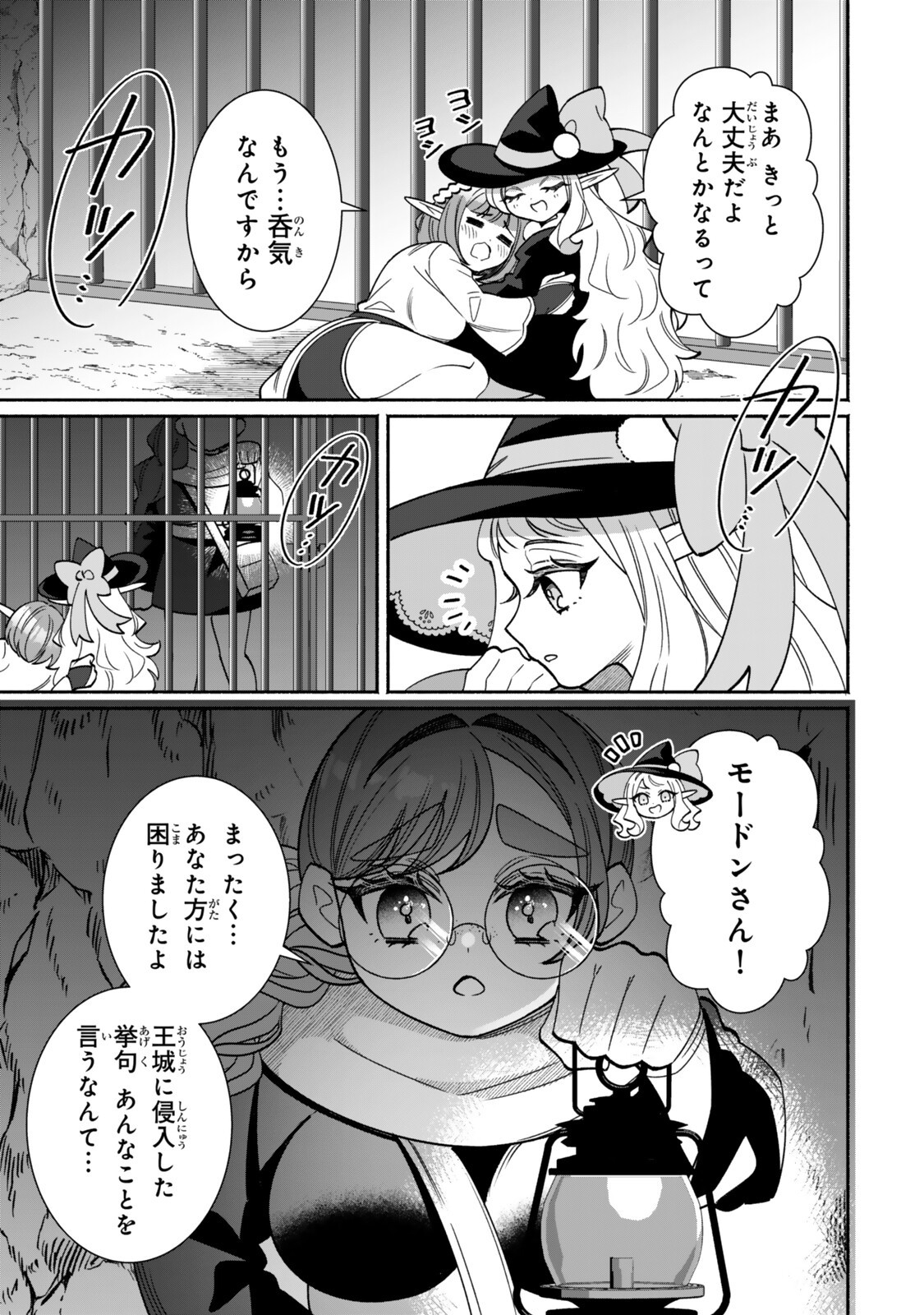 GUUTARA ELF NO NONBIRI ISEKAI KIKOU Chapter 8.2 page 4 - nihonkuni.com