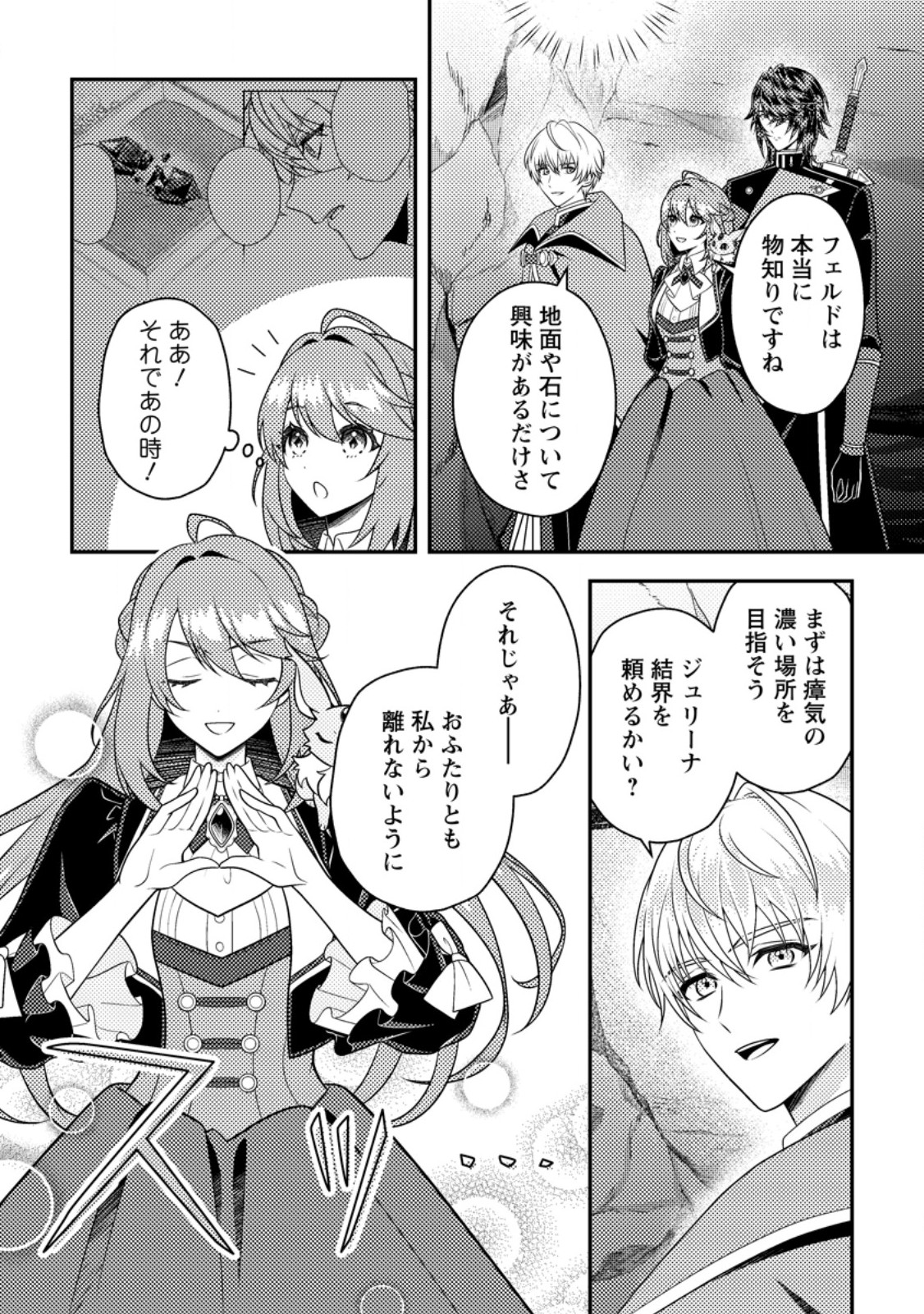 HOUSEKI NO SEIJO - "YOKUFUKA ONNA ME!" TO TSUIHOU SARETA KEDO, RINGOKU NO OUJISAMA TO SHIAWASE NI KURASU NODE ATO WA MOU GOKATTE NI! - RAW Chapter 6.3 page 5 - nihonkuni.com