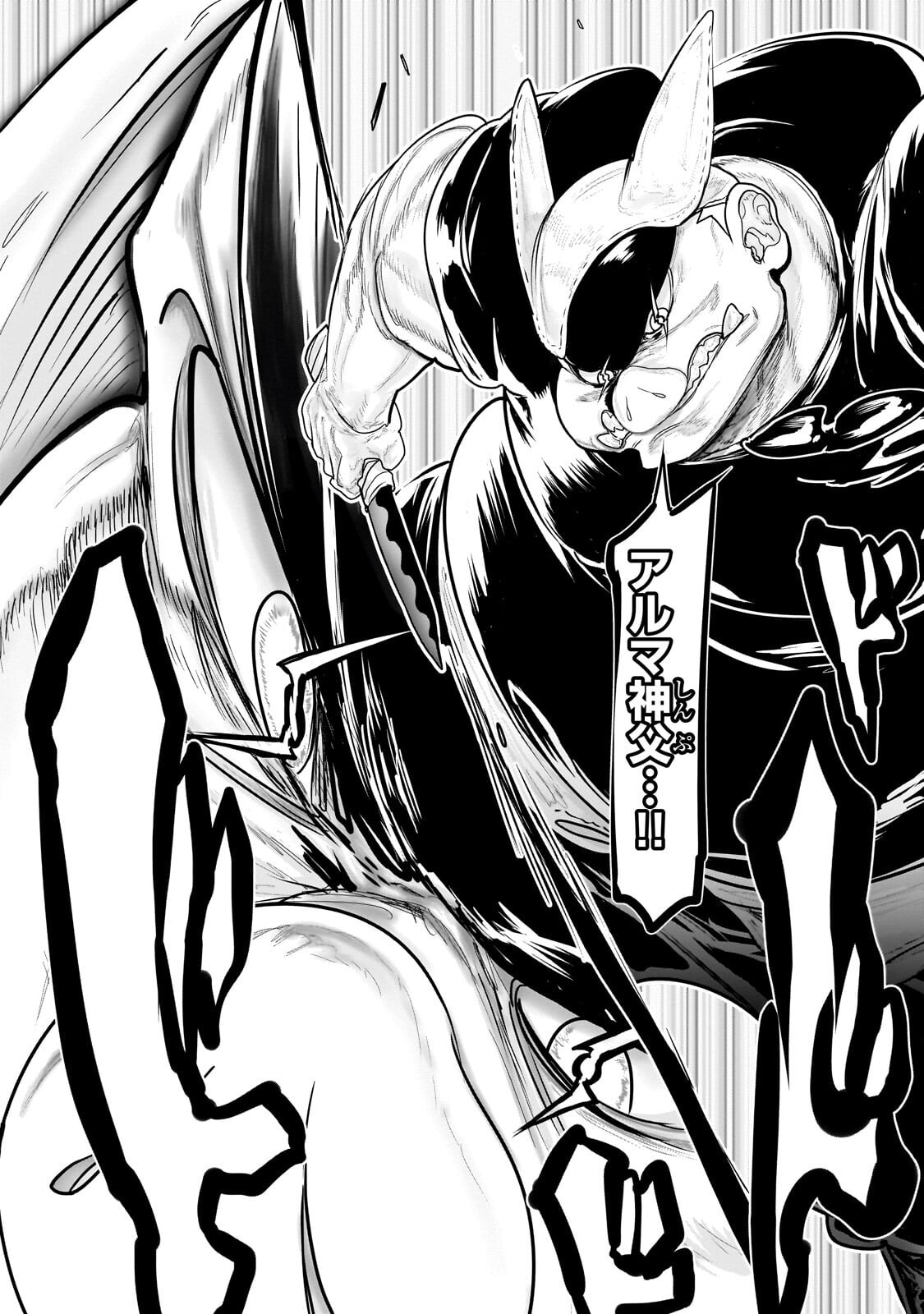 THE HALF-BLOOD ORC IN THE BLENDED WORLD Chapter 85 page 16 - nihonkuni.com