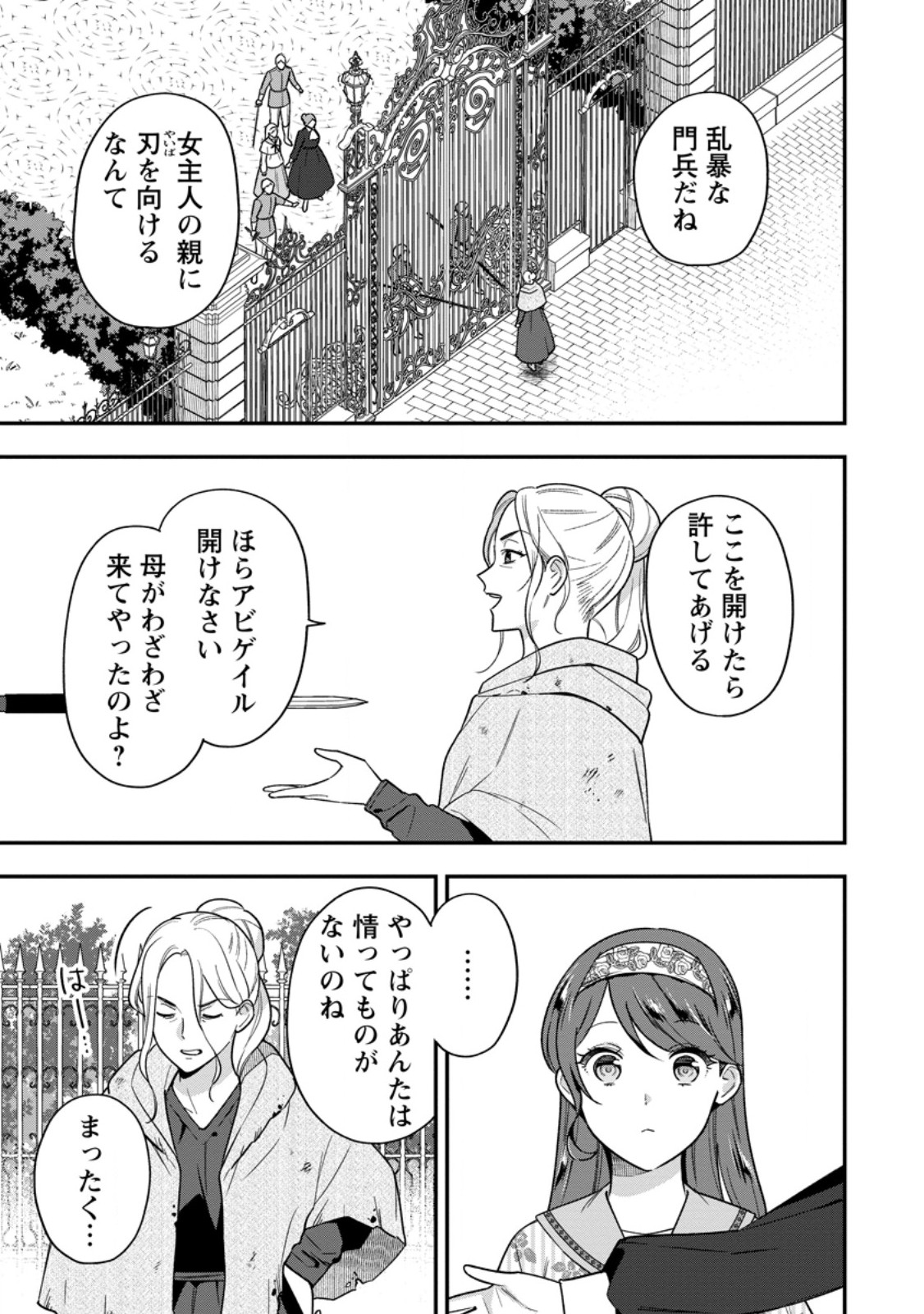AISANAI TO IWAREMASHITE MO - MOTO MAOU NO HAKUSHAKU REIJOU WA KIMAJIME GUNJIN NI EZUKE WO SARETE SHIAWASE NI NARU Chapter 37.1 page 1 - nihonkuni.com