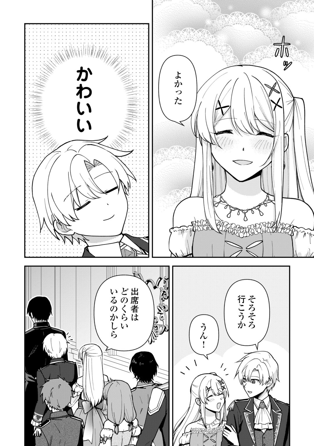 KIZOKUKA SANNAN NO NARIAGARI LIFE Chapter 28 page 18 - nihonkuni.com