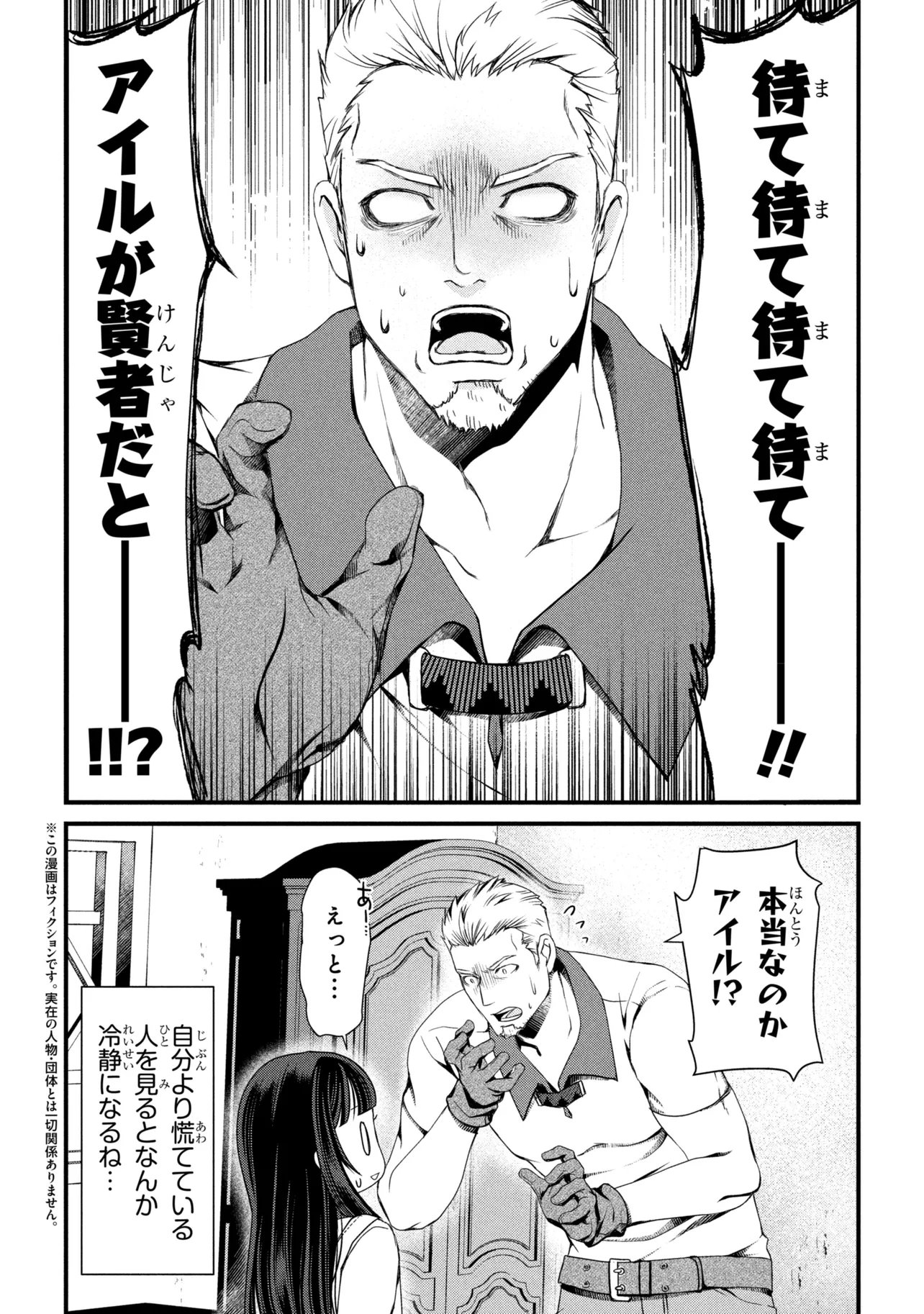 JIYUU NI IKIYOU TO TENSEI SHITARA, SHIJOU 4-NINME NO KENJA-SAMA DESHITA!? Chapter 15.1 page 4 - nihonkuni.com