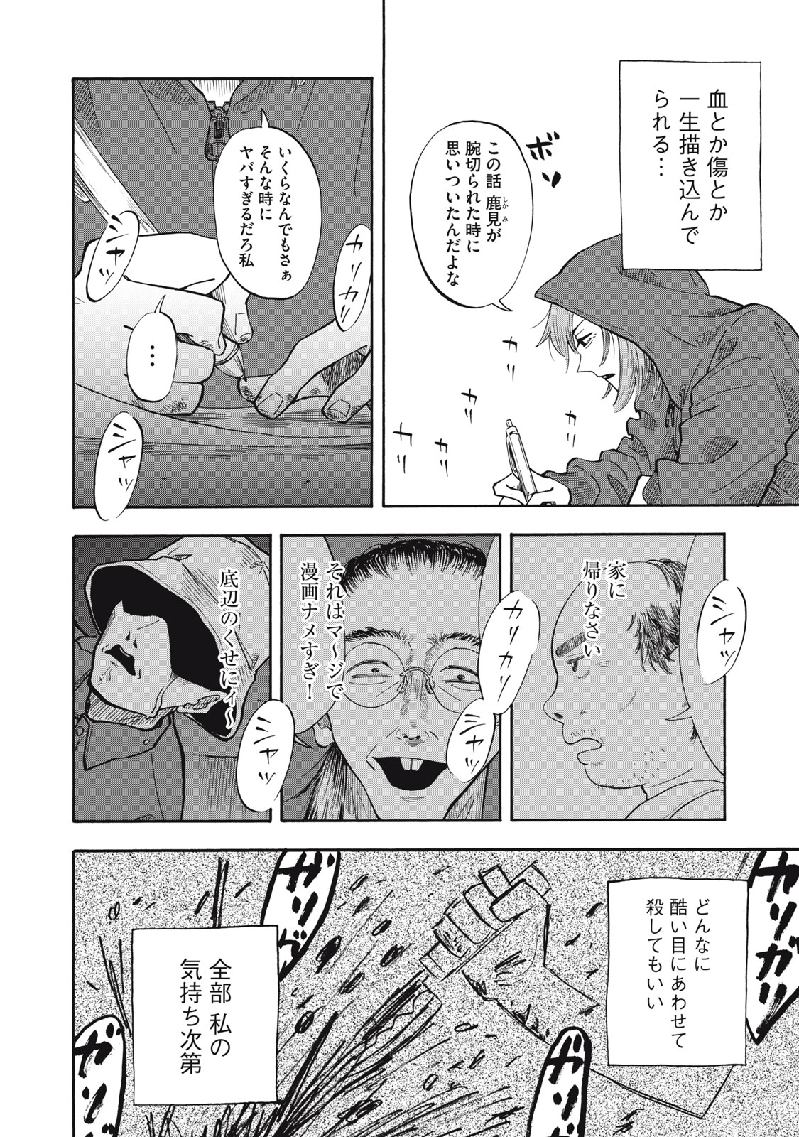 URICO Chapter 26 - Page 10
