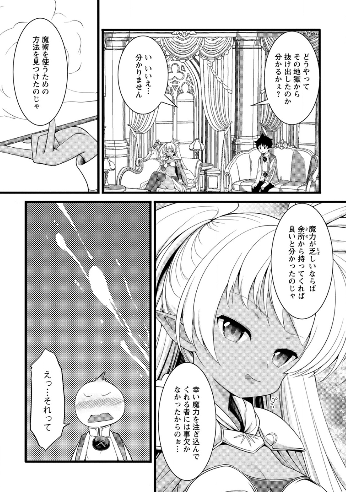 HAZURE HANTEI KARA HAJIMATTA CHEAT MAJUTSUSHI SEIKATSU (MANGA) - RAW Chapter 61.2 page 7 - nihonkuni.com