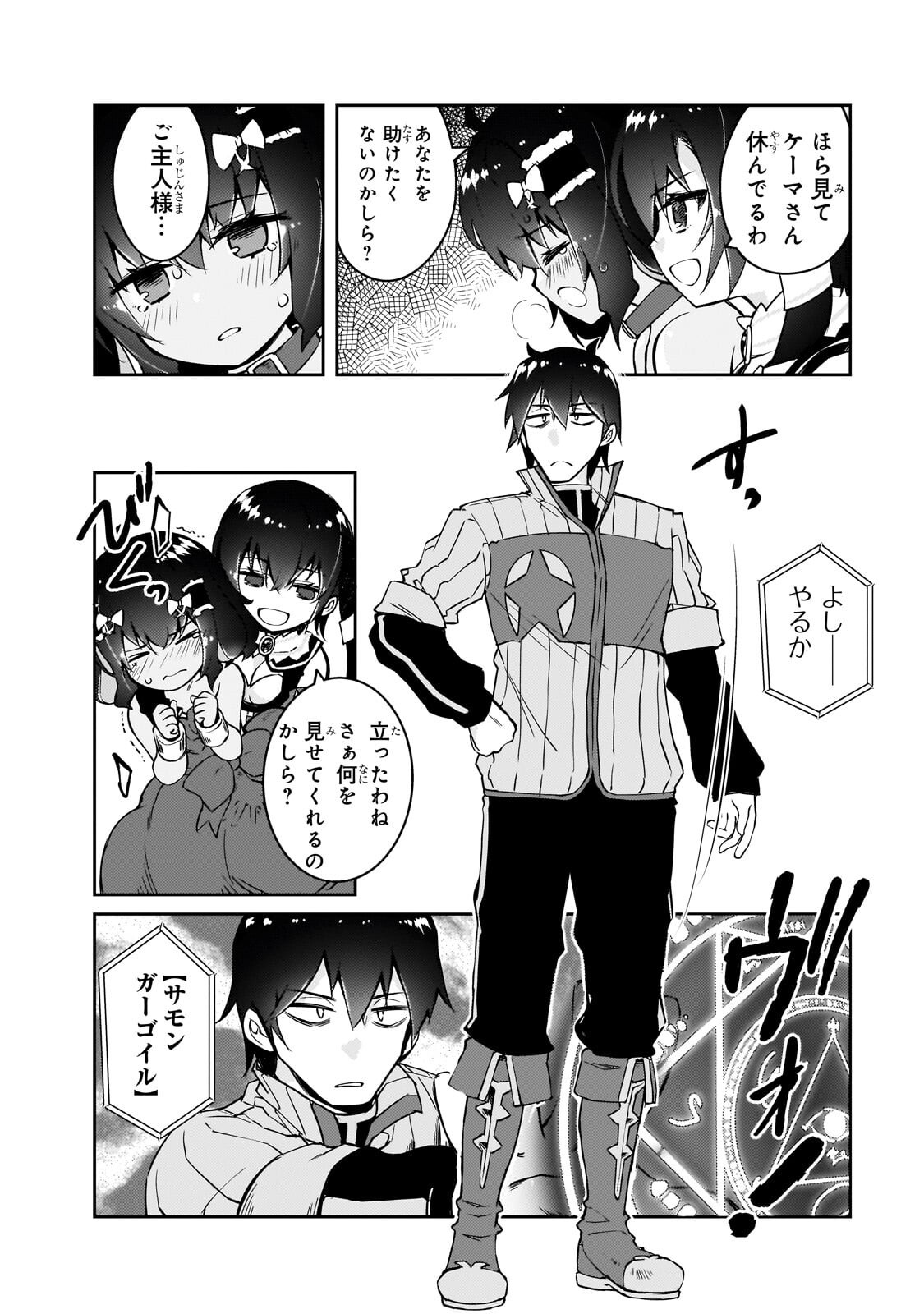 LAZY DUNGEON MASTER - RAW Chapter 79.2 page 3 - nihonkuni.com