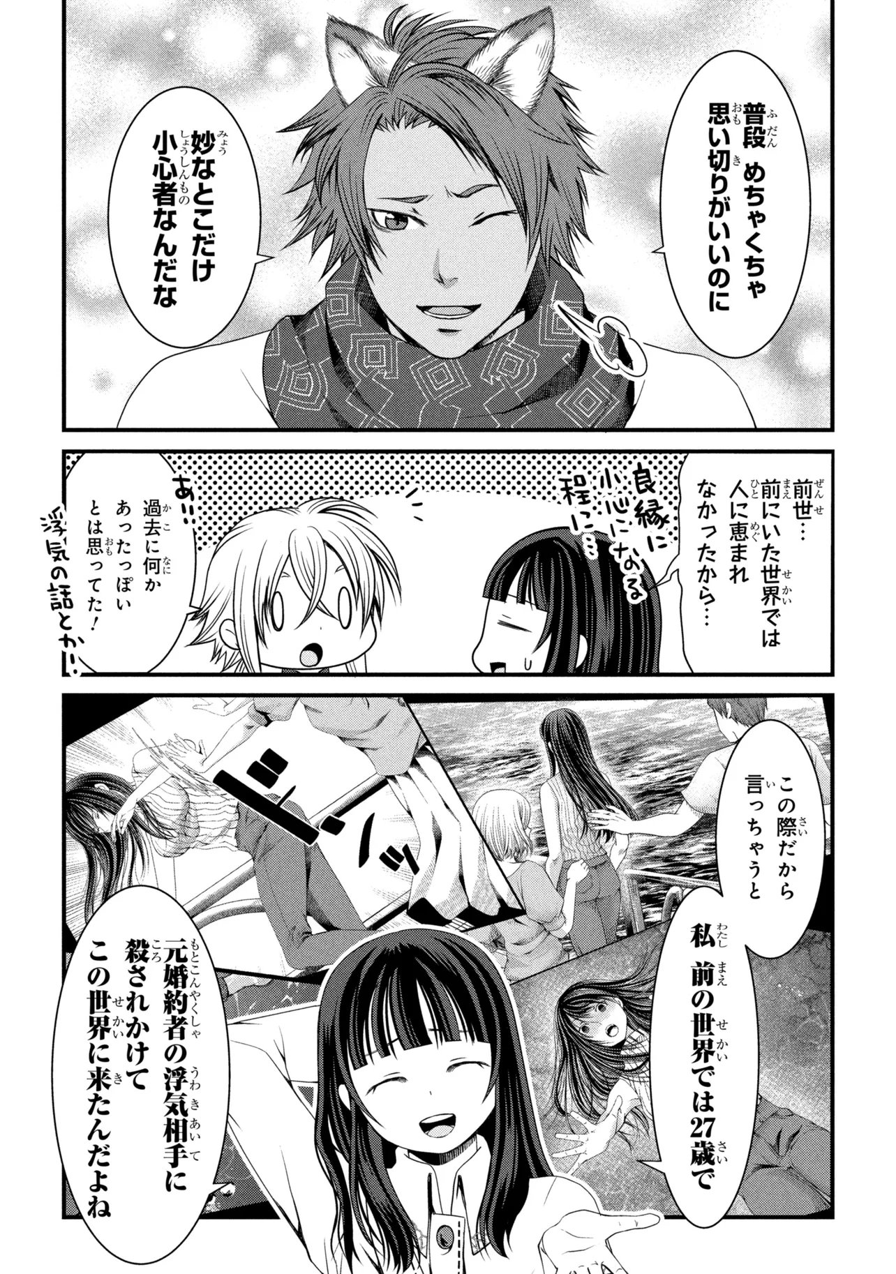 JIYUU NI IKIYOU TO TENSEI SHITARA, SHIJOU 4-NINME NO KENJA-SAMA DESHITA!? Chapter 15.1 page 13 - nihonkuni.com