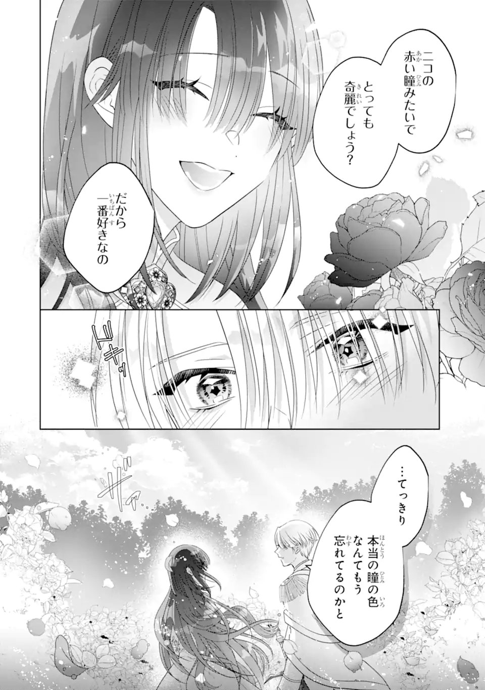 YANDERE-KA WO KAIHI SHITA HAZU NO TENSHI NA GITEI WA KITAI WO URAGIRANAI Chapter 3.4 page 2 - nihonkuni.com