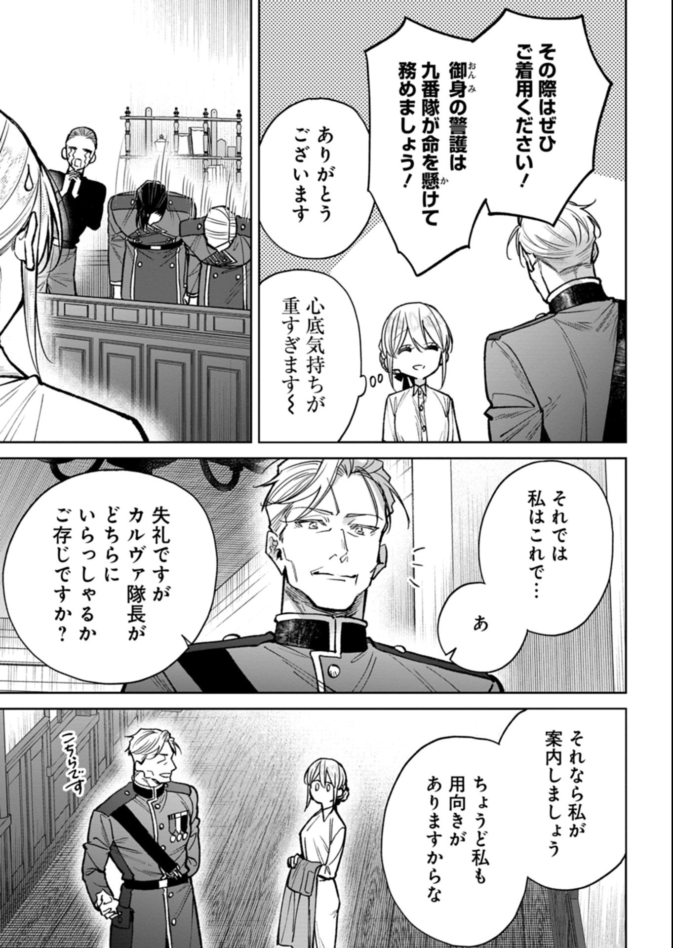 ME NO MAE NO SANGEKI DE ZENSEI WO OMOIDASHITA TAKEDO, AMARINI MO MONDAI YAMAZUMI DE IPPAI IPPAI DESU. Chapter 18.1 page 9 - nihonkuni.com