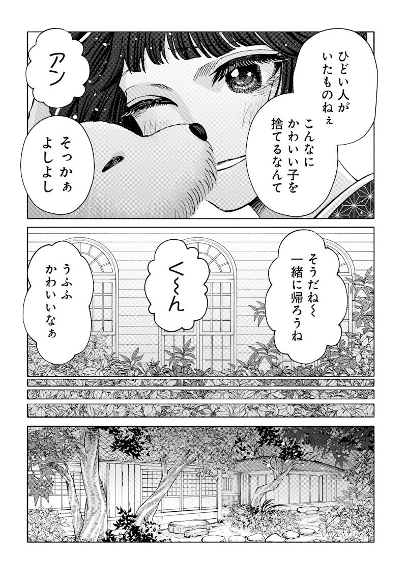 MITSUZUKI TAISHO ROMAN-TAN Chapter 5 page 7 - nihonkuni.com
