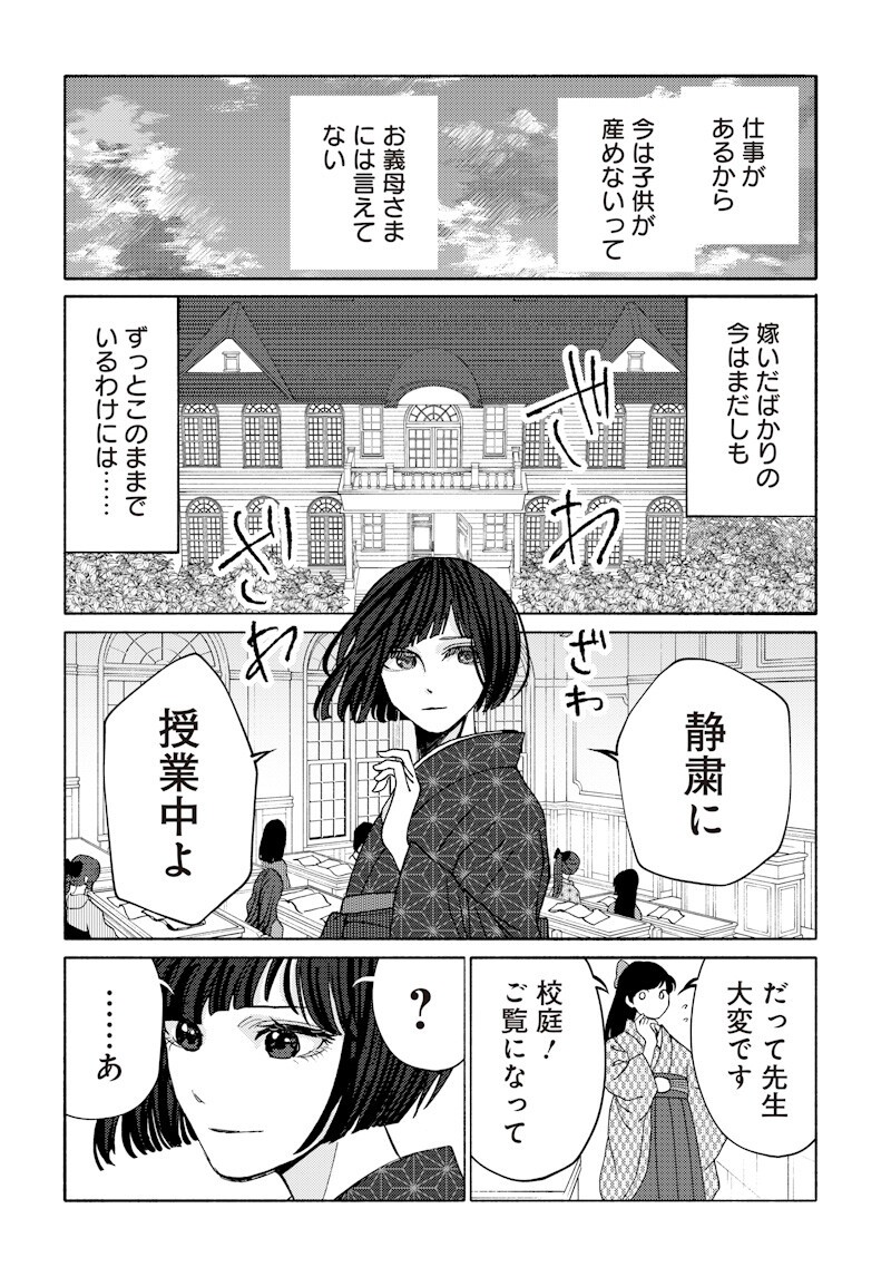 MITSUZUKI TAISHO ROMAN-TAN Chapter 5 page 3 - nihonkuni.com