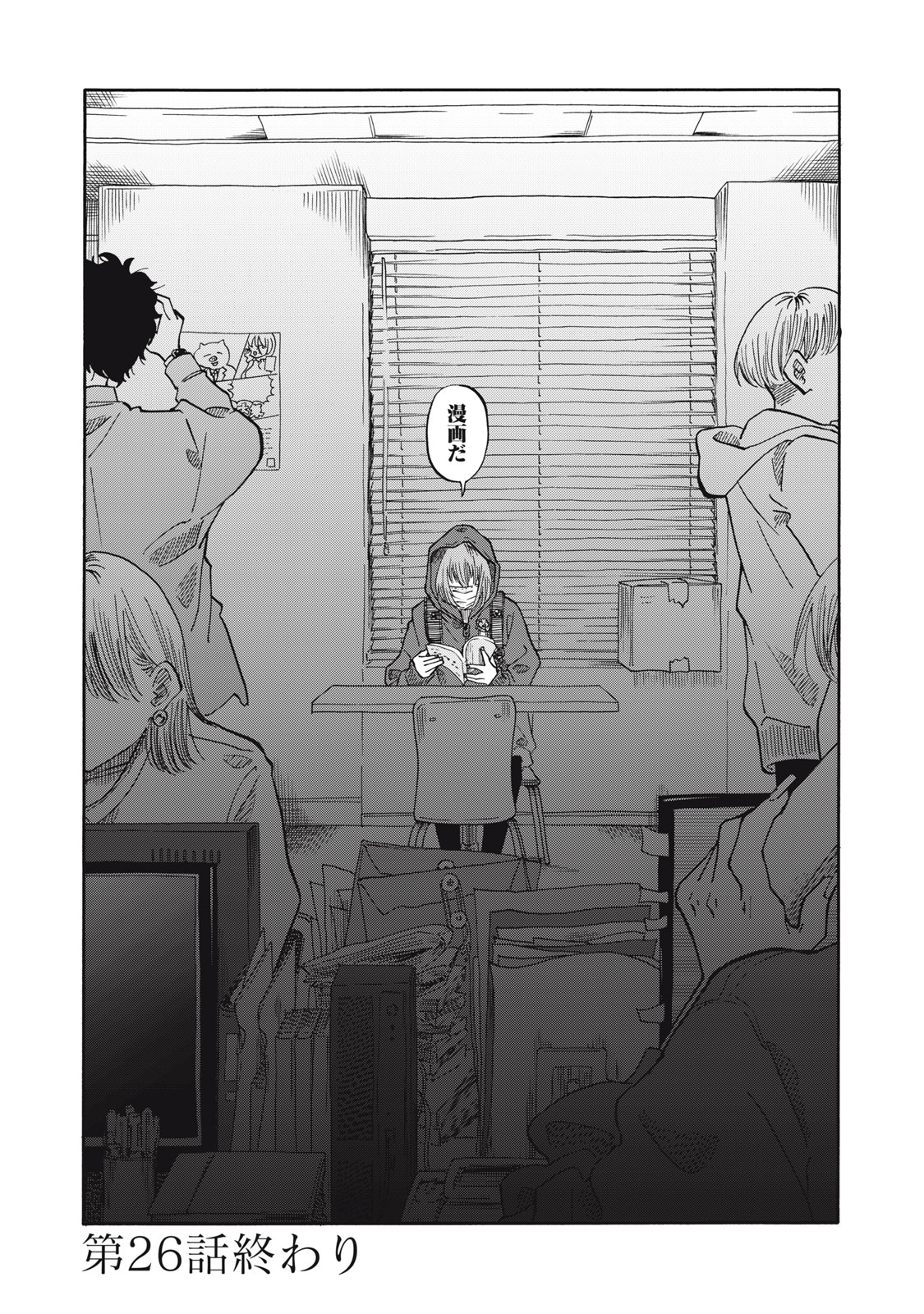 URICO Chapter 26 - Page 22
