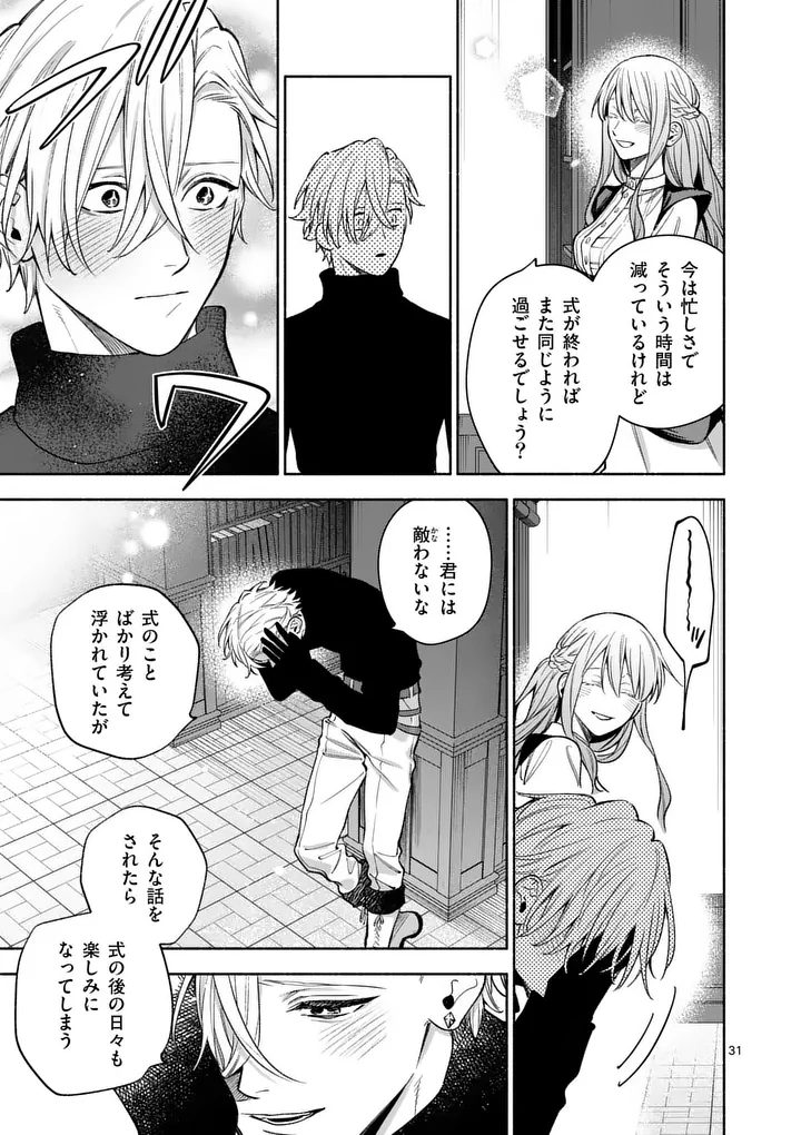 MOU KYOUMI GA NAI TO RIKONSARETA REIJOU NO IGAI TO TANOSHII SHINSEIKATSU - RAW Chapter 31.2 page 16 - nihonkuni.com