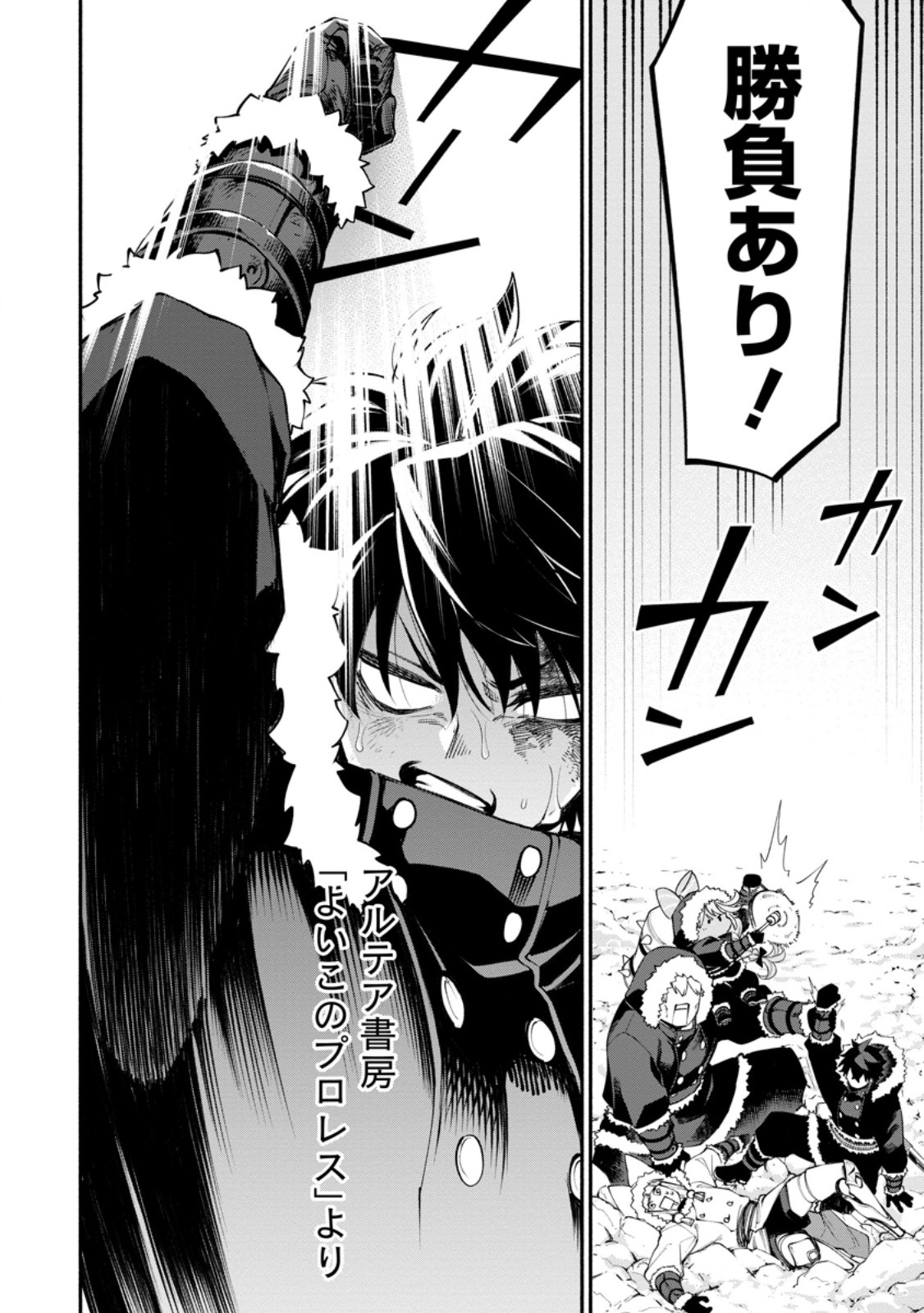 POINT GIFTER "KEIKENCHI BUNPAI NOURYOKUSHA" NO ISEKAI SAIKYOU SOLO LIFE Chapter 39.1 page 2 - nihonkuni.com
