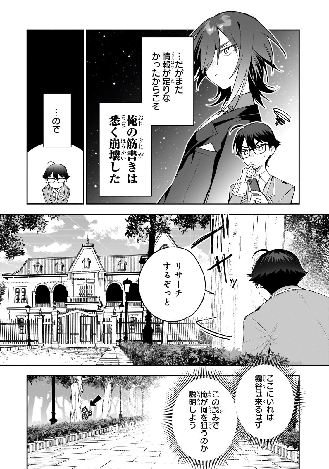 ORE WA GAKUEN ZUNOU BATTLE NO ENSYUTSUKA! ~JISHOU MOB GA KAGE KARA EGAKU SAIKYOU SHUJINKOU MUSOU SCENARIO~ RAW Chapter 7.1 page 2 - nihonkuni.com