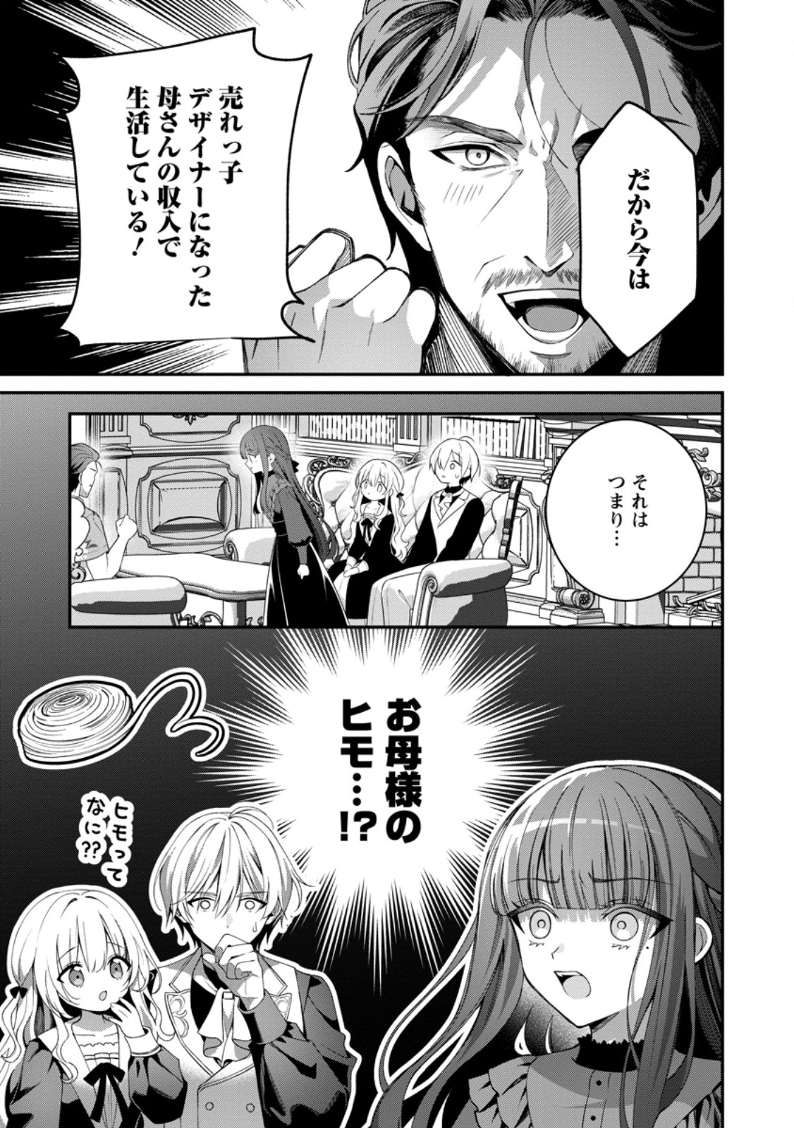 TSUIHOU SEIJO NO DORONKO NOUEN SEIKATSU: ITSUNOMANIKA RINGOKU WO SUKUTTE SHIMAIMASHITA Chapter 29.2 page 9 - nihonkuni.com
