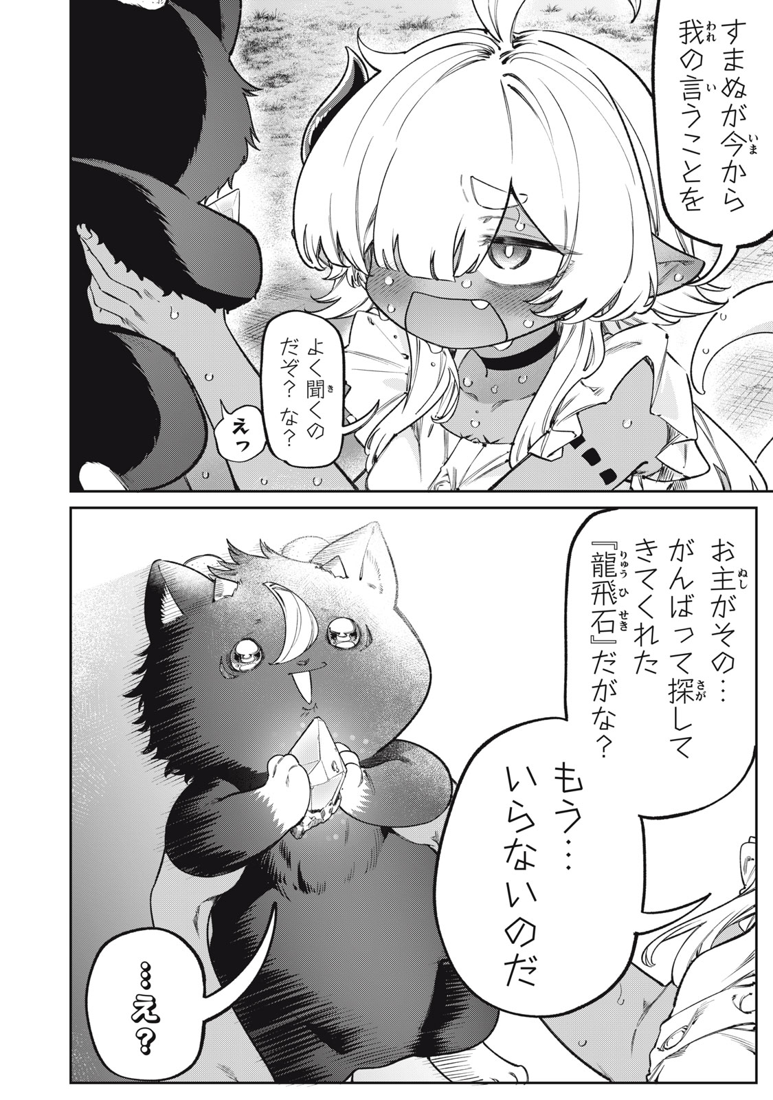 3000-NEN FUUINSARESHI JARYUU-CHAN TO TOMODACHI NI NARIMASHITA - RAW Chapter 18 page 10 - nihonkuni.com