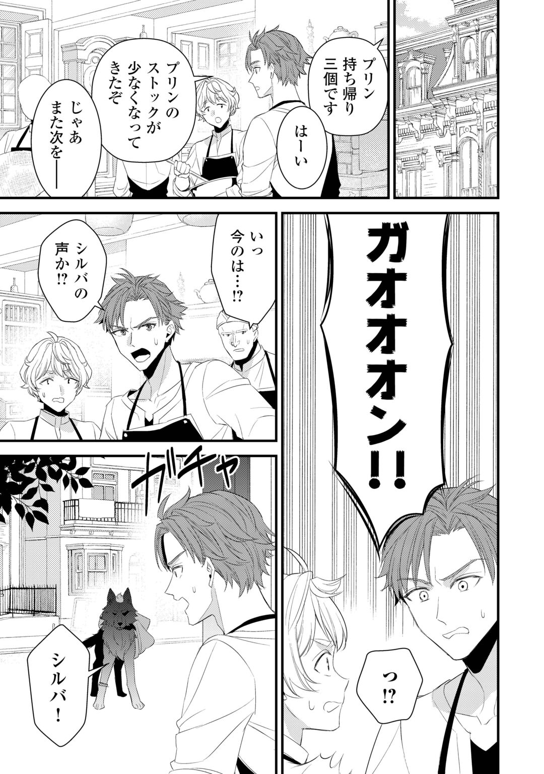 LEAVE ME ALONE (MANGA) Chapter 40.5 page 8 - nihonkuni.com