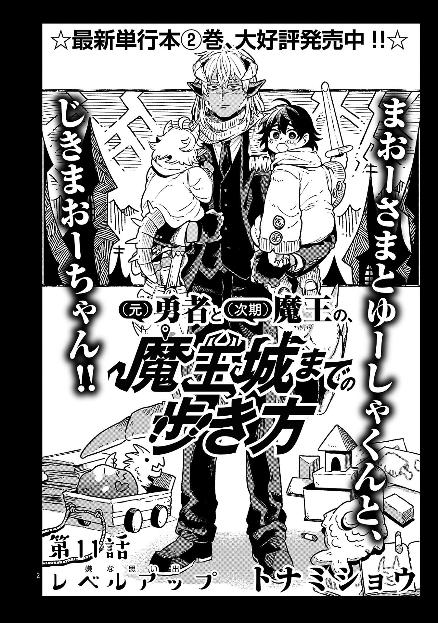(MOTO) YUUSHA TO (JIKI) MAOU NO, MAOU-JOU MADE NO ARUKIKATA Chapter 11.1 page 2 - nihonkuni.com