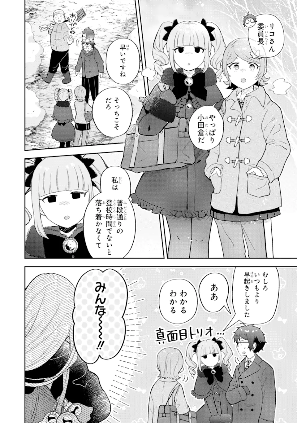 GAL NI YASASHII OTAKU-KUN Chapter 32.2 page 8 - nihonkuni.com