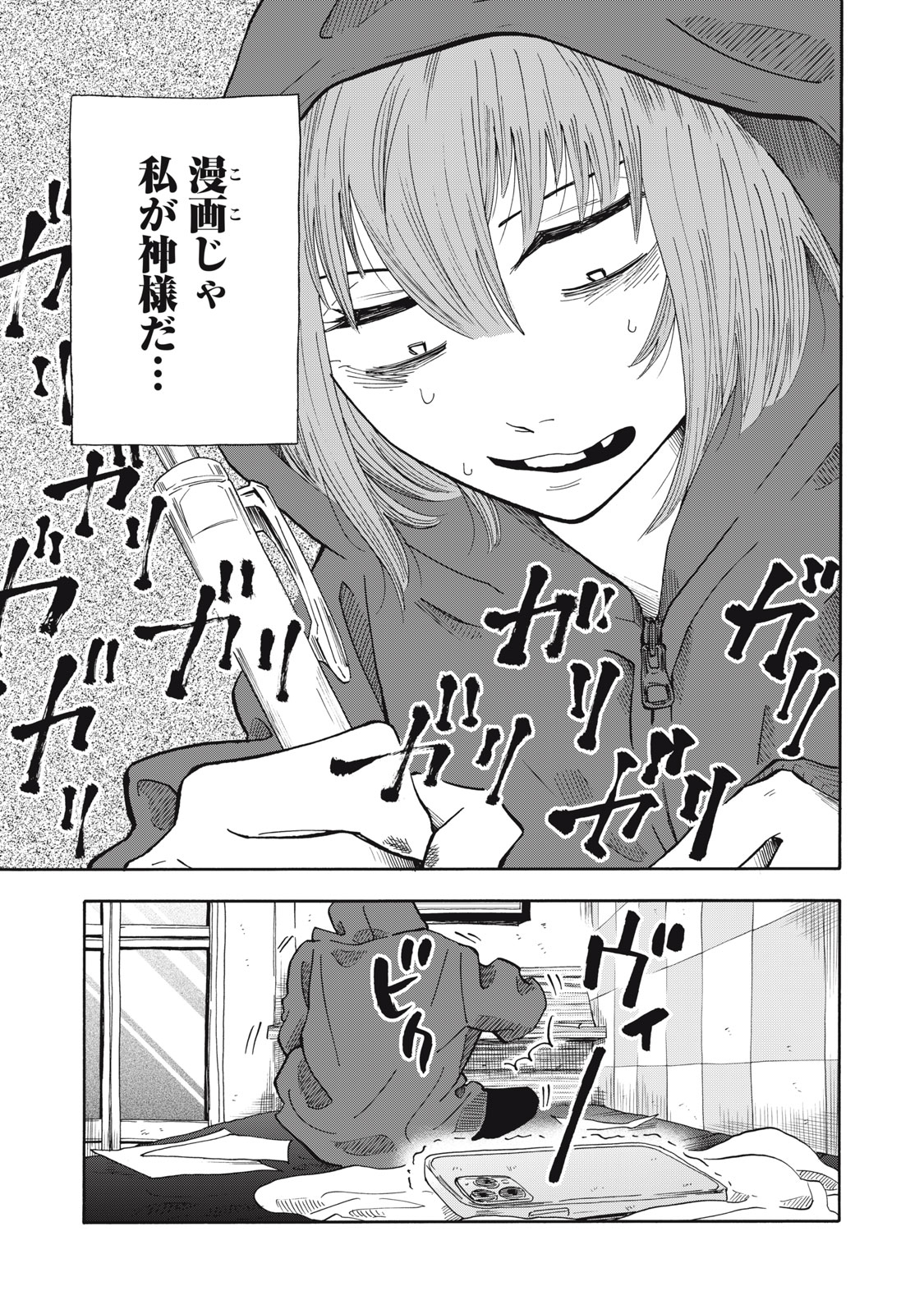 URICO Chapter 26 - Page 11