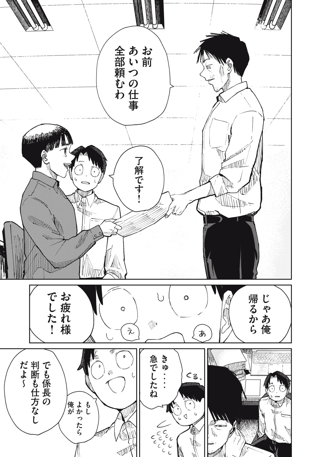 KOUHAI CHAN WA YARISUGIRU Chapter 10 page 19 - nihonkuni.com