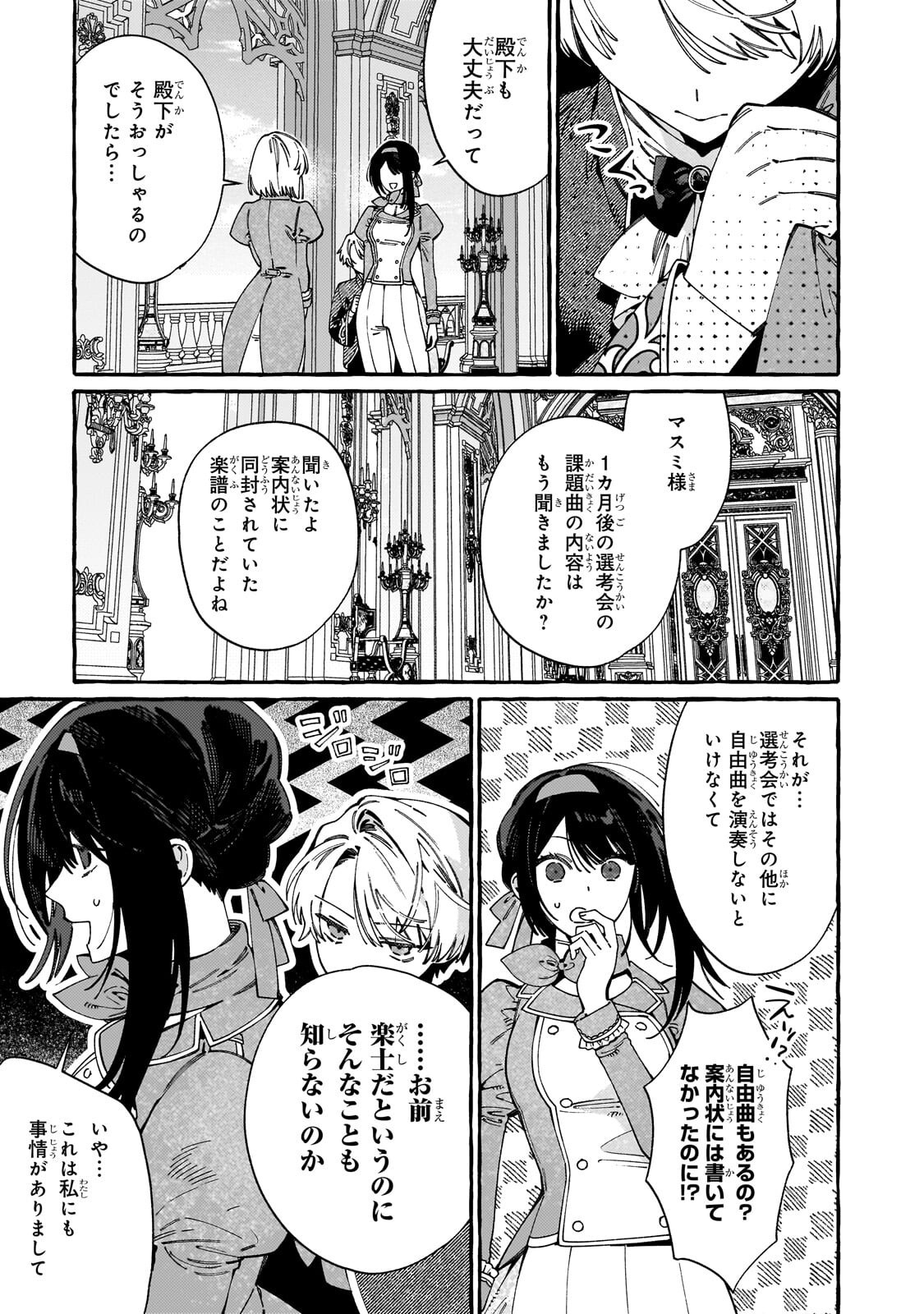 DROPOUT KARA NO SAI SHUUSHOKU-SAKI WA, ISEKAI NO SAIKYOU KISHIDAN DESHITA Chapter 24.1 page 11 - nihonkuni.com
