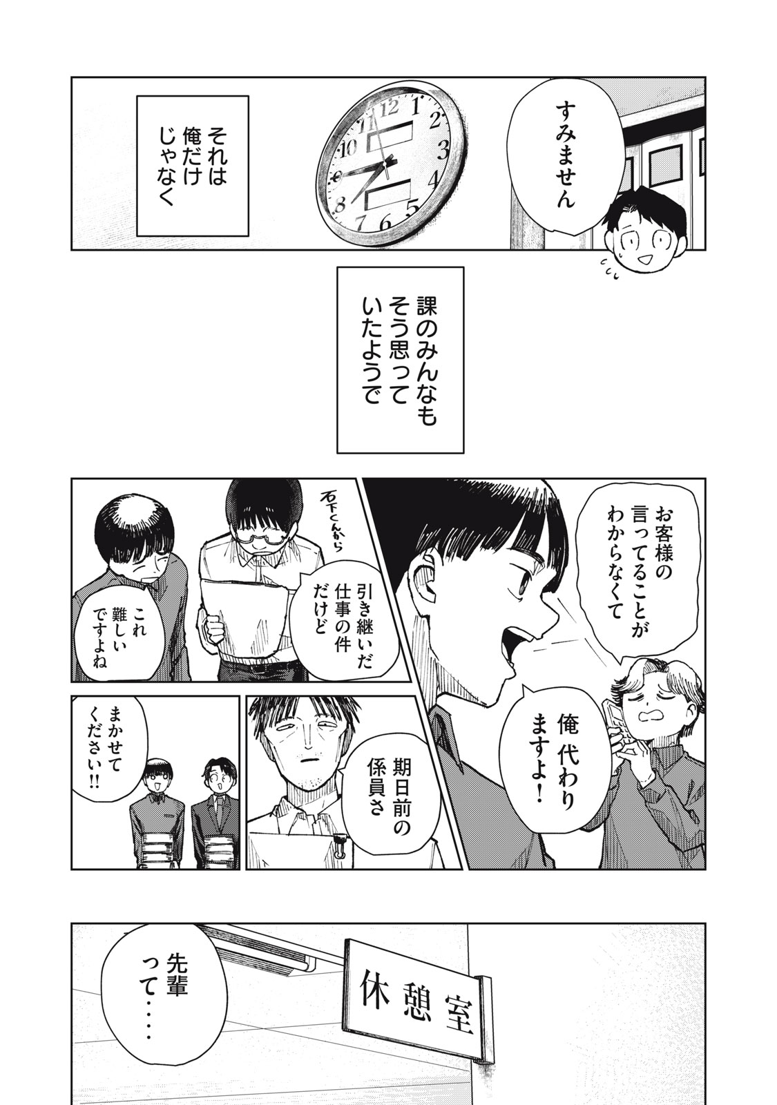 KOUHAI CHAN WA YARISUGIRU Chapter 10 page 11 - nihonkuni.com