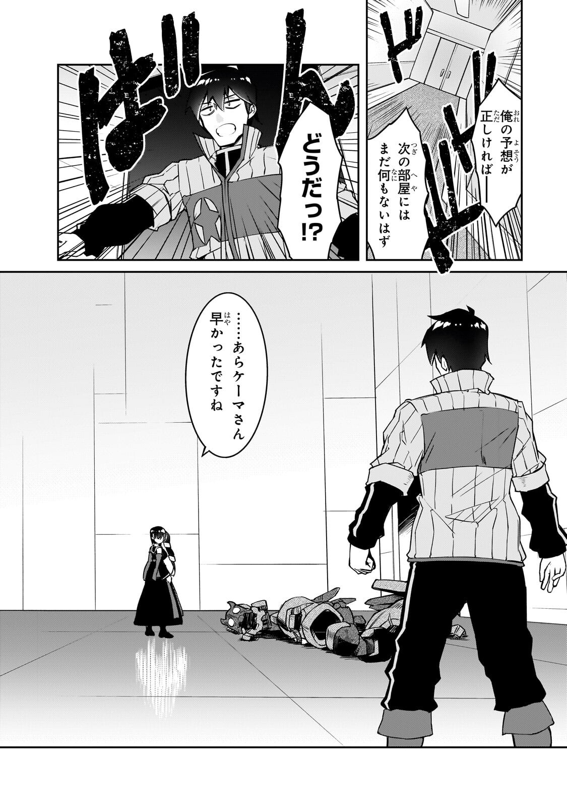LAZY DUNGEON MASTER - RAW Chapter 79.2 page 9 - nihonkuni.com