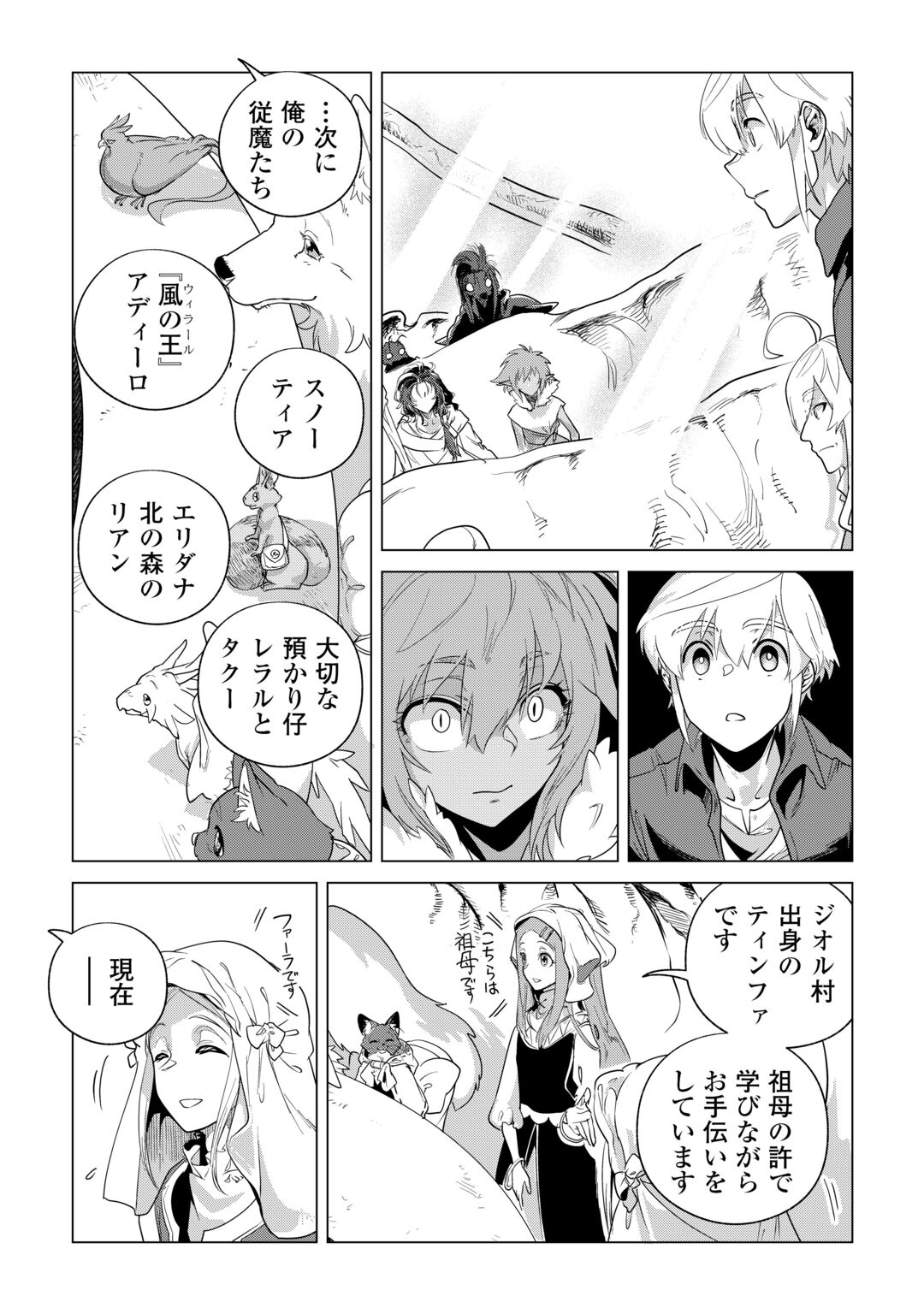 MOFUMOFU TO ISEKAI SLOW LIFE O MEZASHIMASU! (MANGA) - RAW Chapter 85 page 7 - nihonkuni.com
