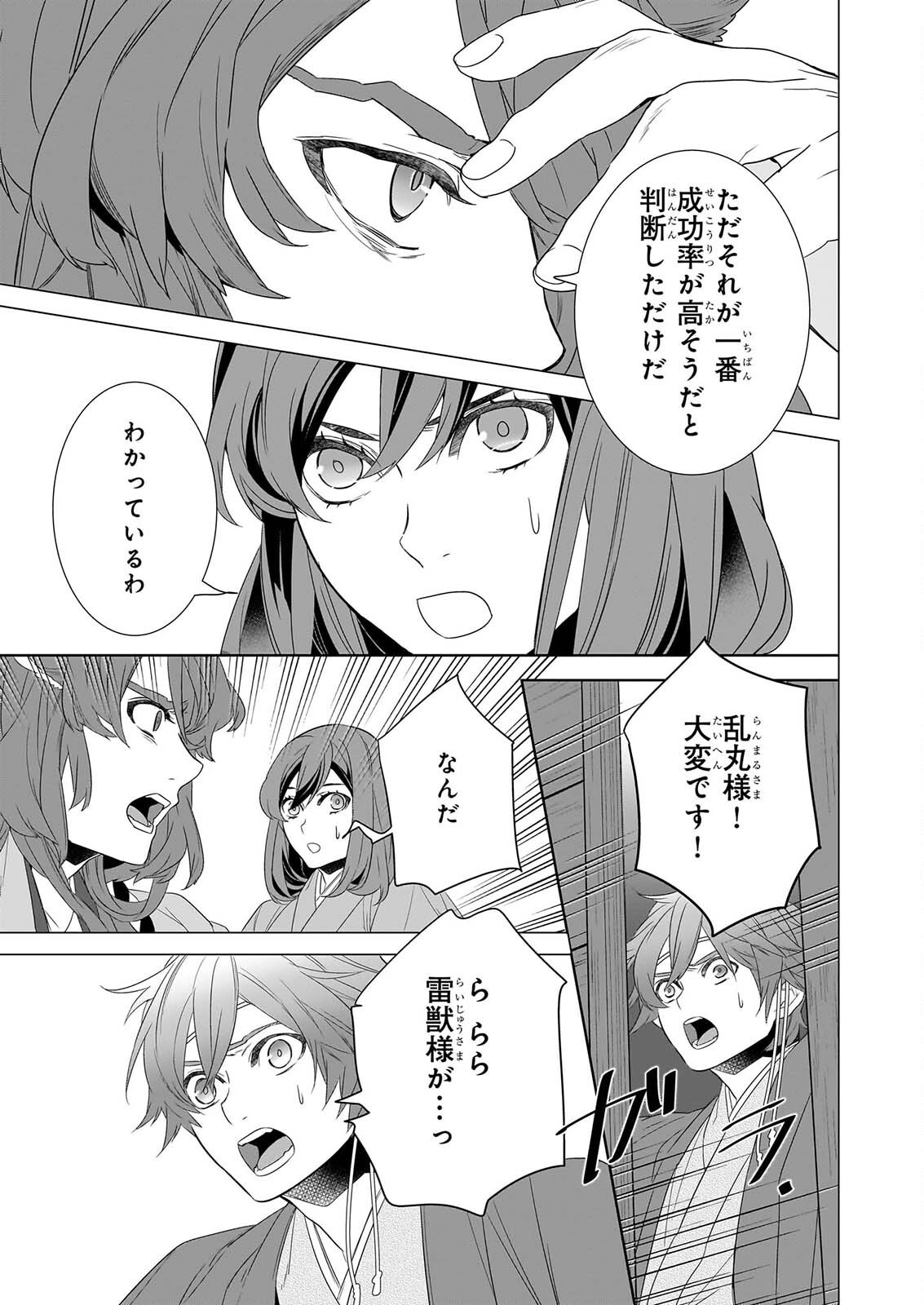 KAKURIYO NO YADOMESHI: AYAKASHI OYADO NI YOMEIRI SHIMASU. (TOBA TSUGARU) Chapter 81 page 11 - nihonkuni.com