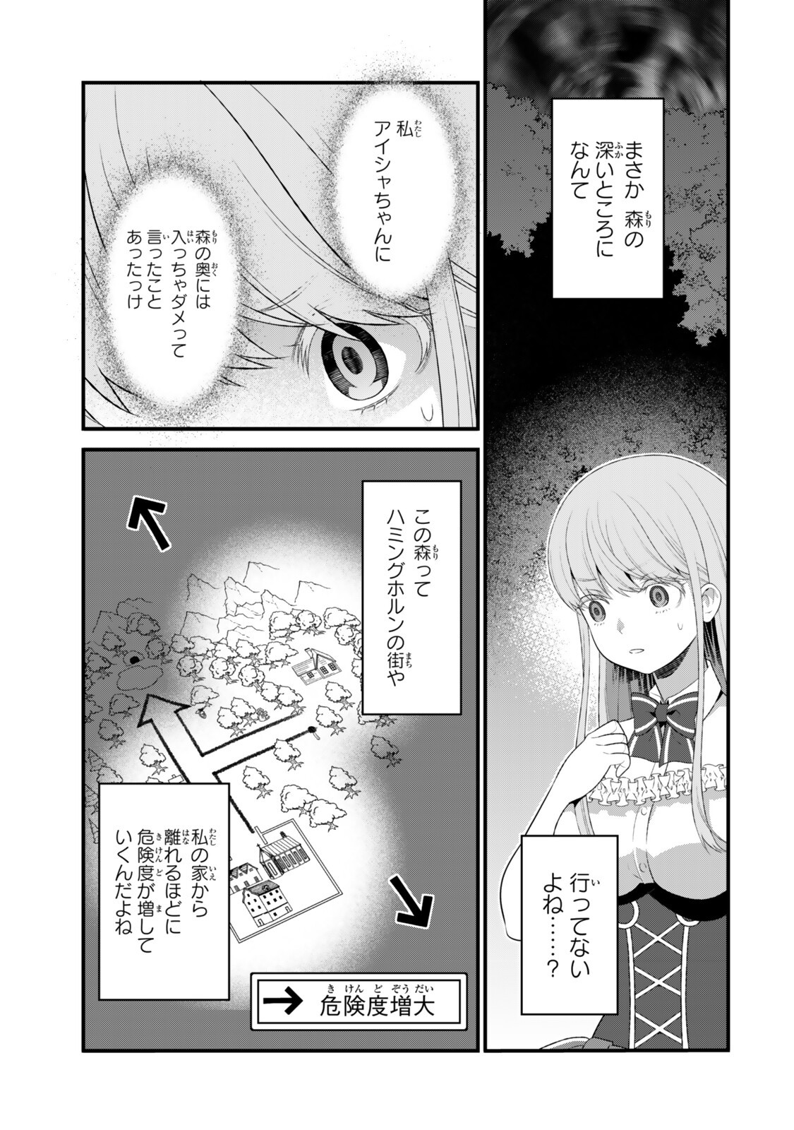 WATASHI NO MAHOU WA ZETTAI NI ATARUN DESU ~SLOW LIFE WO MAMORU TAME NI MAHOU WO UCHITSUZUKETEITARA, ITSUNOMANIKA MORI NO SEIJO NI NATTEIMASHITA~ RAW Chapter 8.1 page 3 - nihonkuni.com