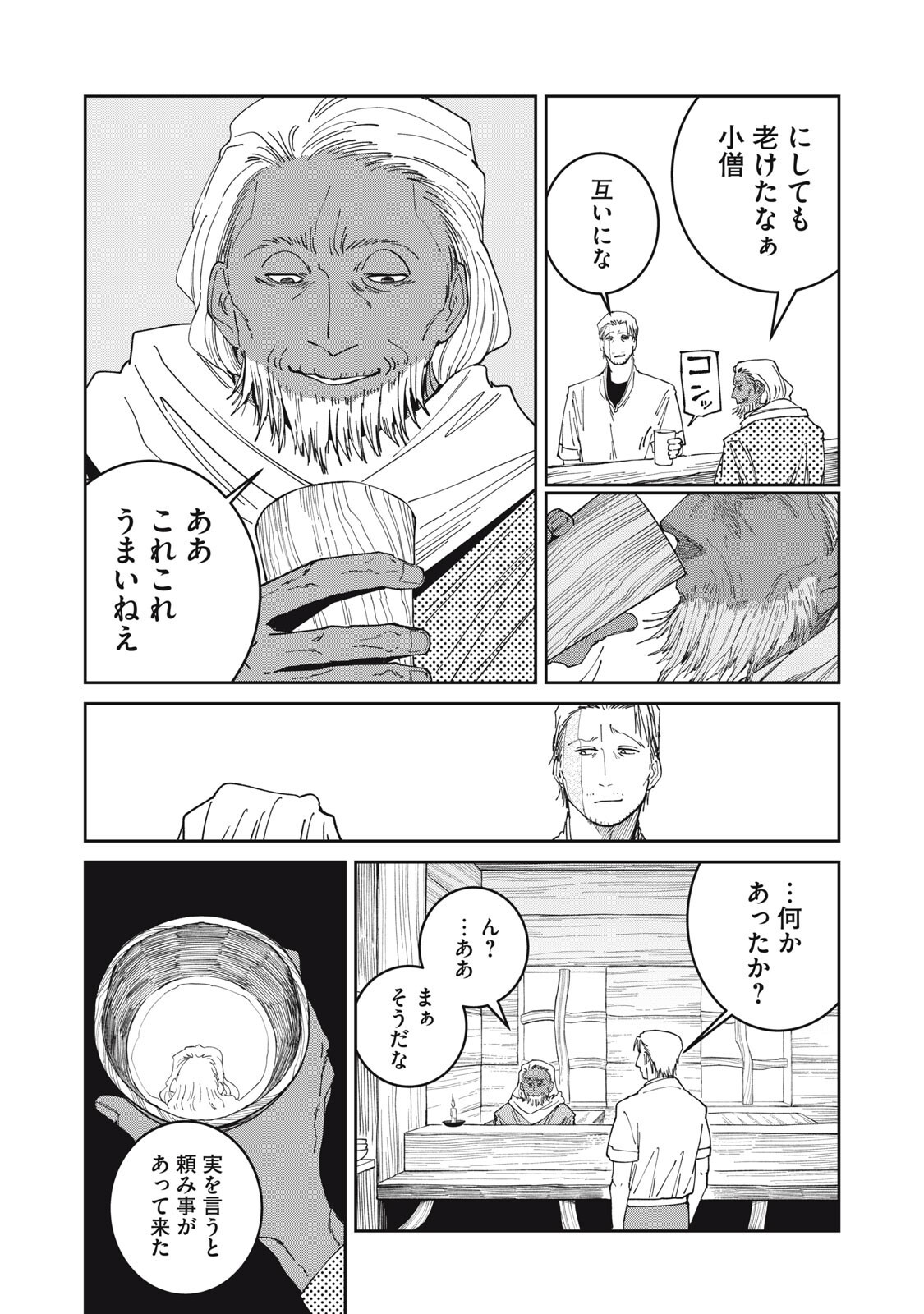 ISEKAI HENKYO MESHI Chapter 72 page 3 - nihonkuni.com