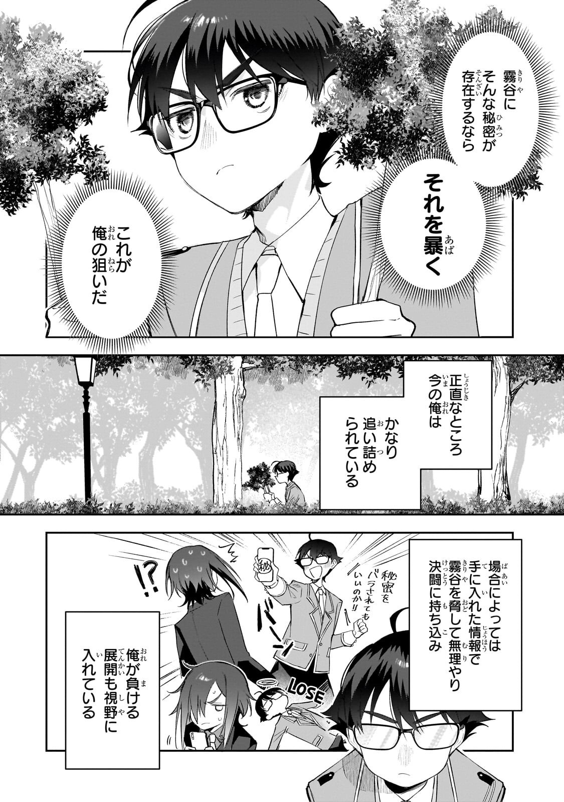 ORE WA GAKUEN ZUNOU BATTLE NO ENSYUTSUKA! ~JISHOU MOB GA KAGE KARA EGAKU SAIKYOU SHUJINKOU MUSOU SCENARIO~ RAW Chapter 7.1 page 4 - nihonkuni.com