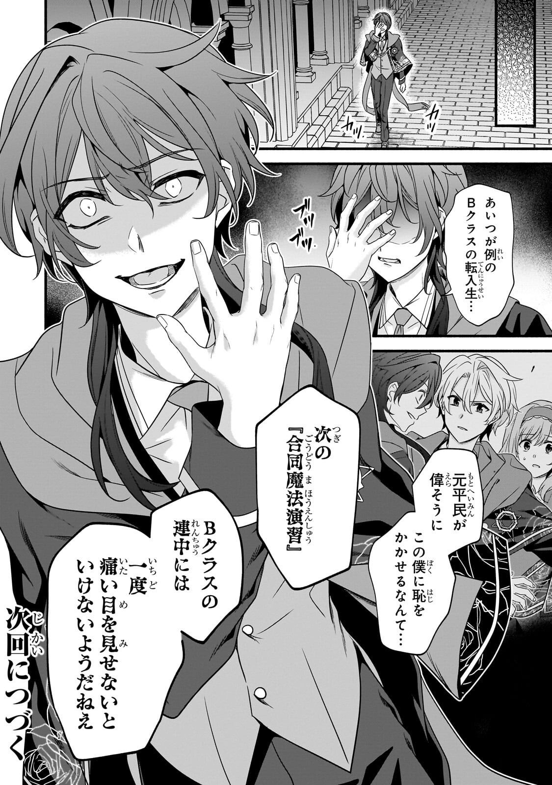 SOUSEI MAHOU NO SAIGENSHA Chapter 40.2 page 15 - nihonkuni.com