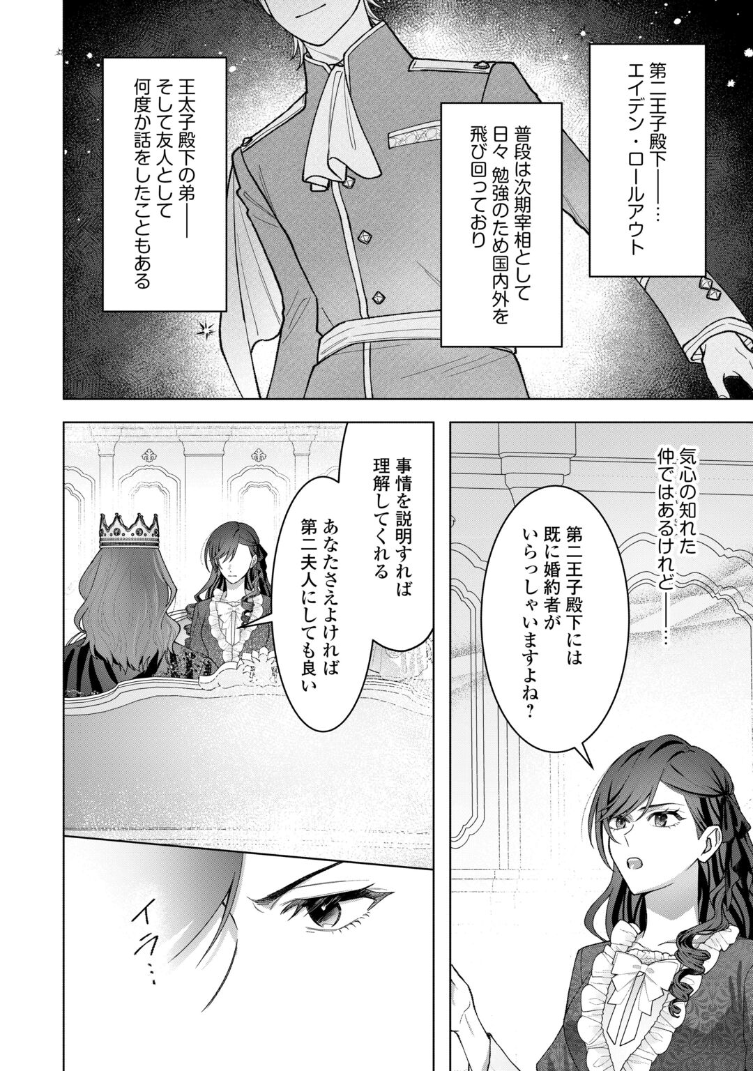 SHOKEI SARETA AKUYAKU REIJOU WA, TOKI WO SAKANOBORI FUKUSHUU SURU. - RAW Chapter 7 page 20 - nihonkuni.com