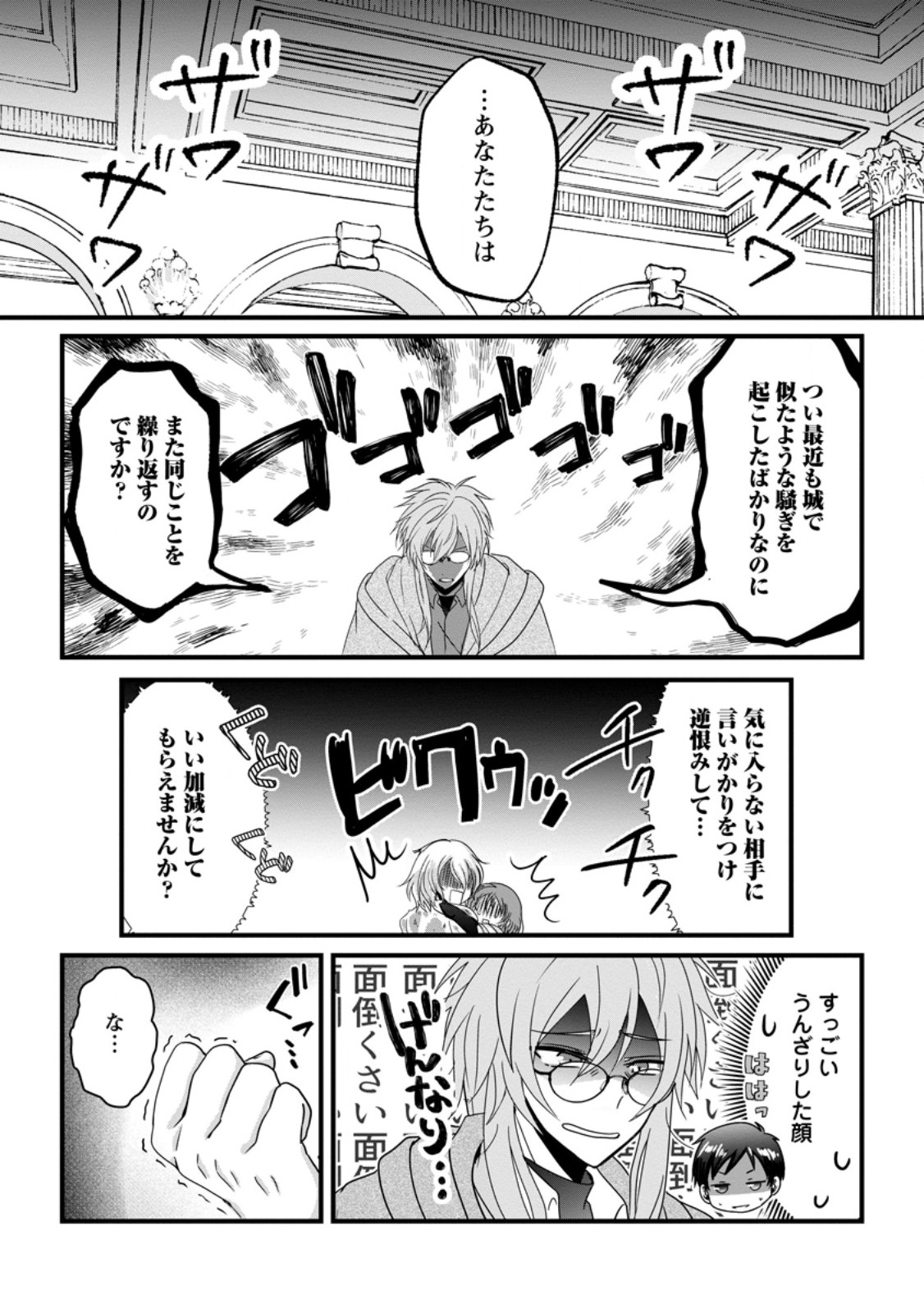 CHITTAI ORE NO MAKIKOMARE ISEKAI SEIKATSU Chapter 31.1 page 1 - nihonkuni.com