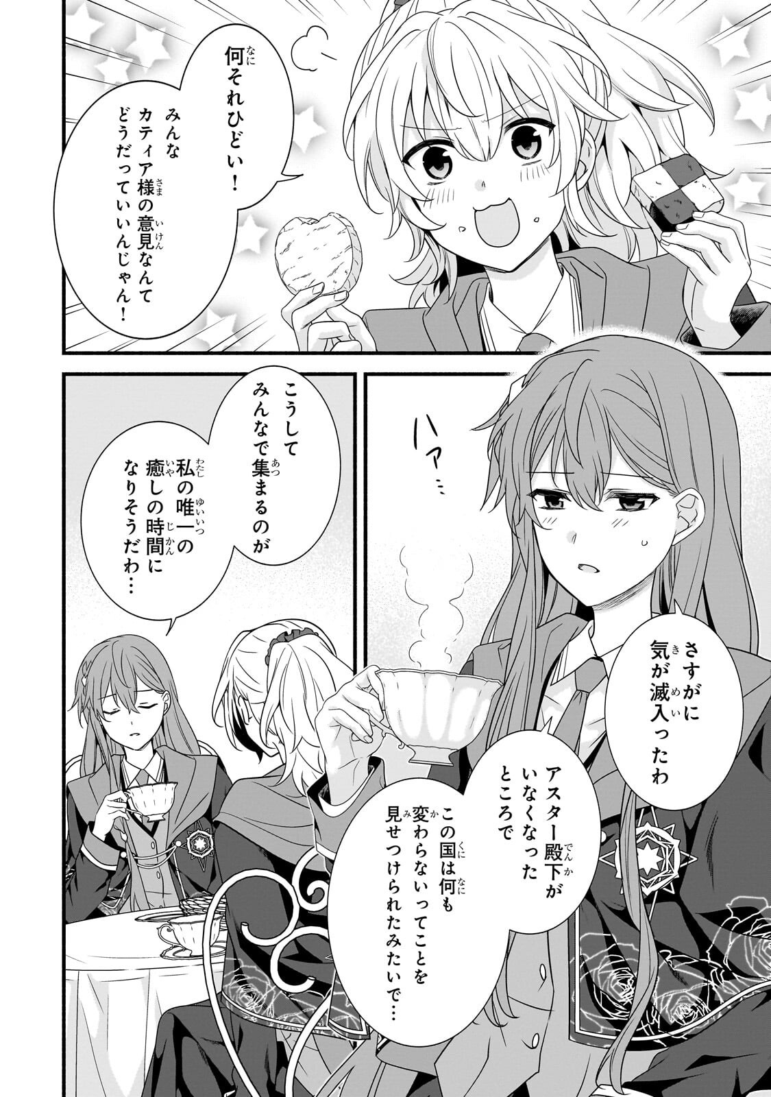 SOUSEI MAHOU NO SAIGENSHA Chapter 40.2 page 7 - nihonkuni.com