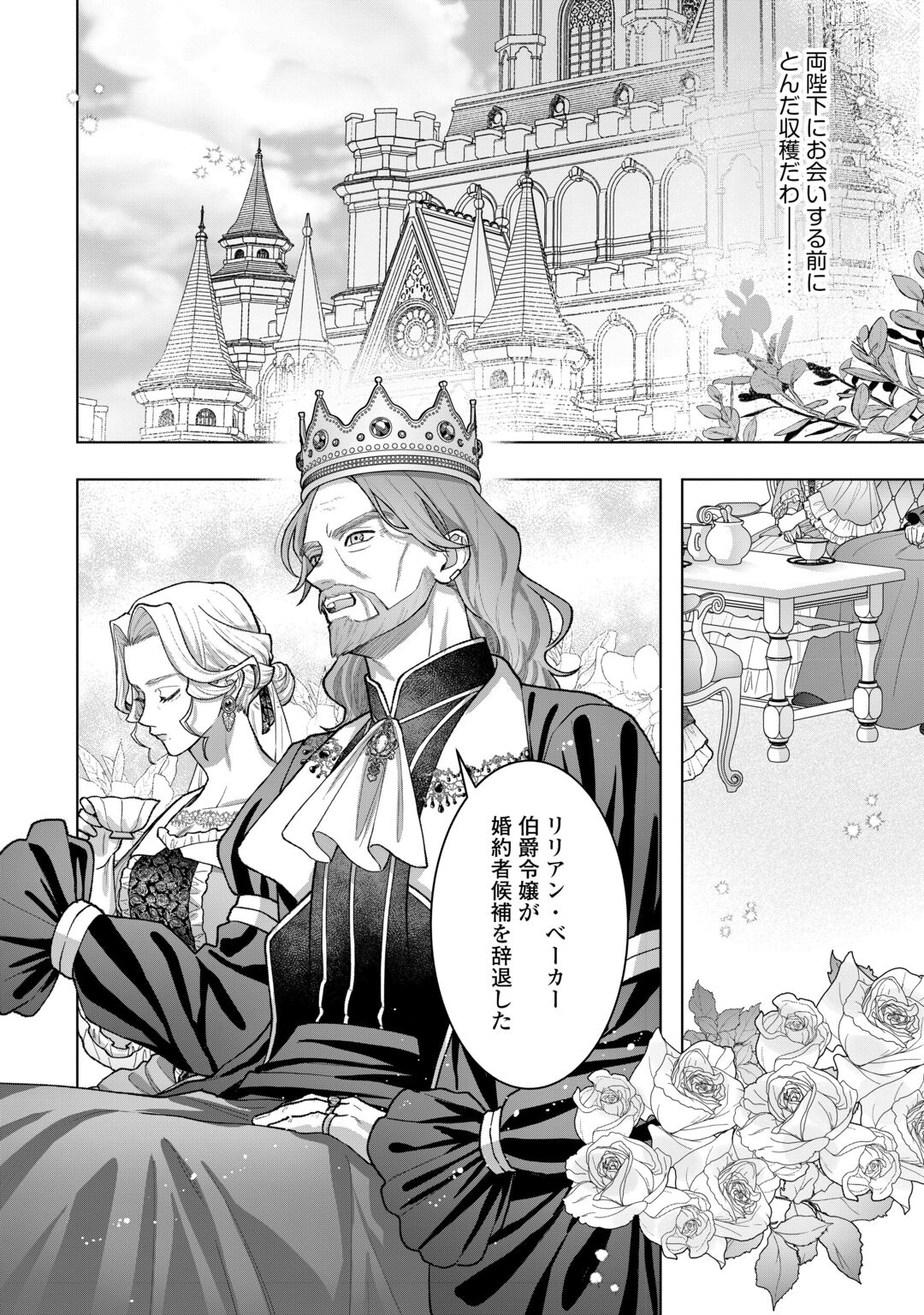 SHOKEI SARETA AKUYAKU REIJOU WA, TOKI WO SAKANOBORI FUKUSHUU SURU. - RAW Chapter 7 page 14 - nihonkuni.com