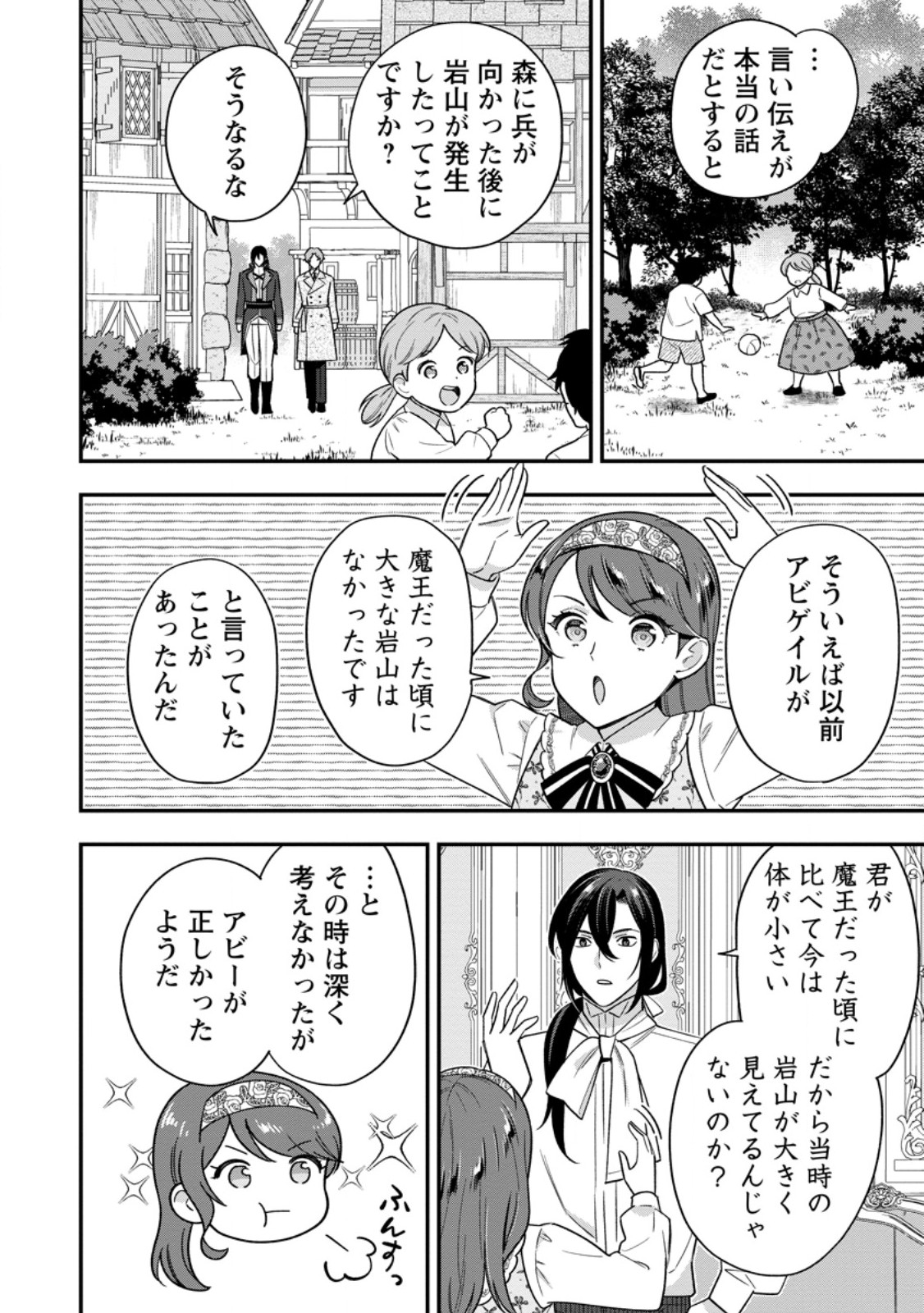 AISANAI TO IWAREMASHITE MO - MOTO MAOU NO HAKUSHAKU REIJOU WA KIMAJIME GUNJIN NI EZUKE WO SARETE SHIAWASE NI NARU Chapter 37.1 page 10 - nihonkuni.com