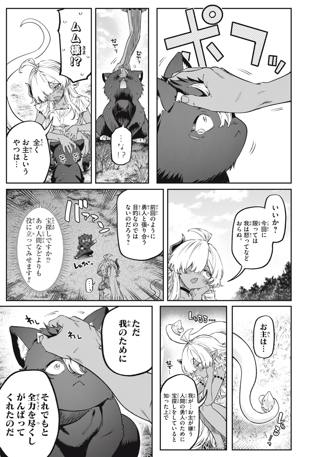 3000-NEN FUUINSARESHI JARYUU-CHAN TO TOMODACHI NI NARIMASHITA - RAW Chapter 18 page 15 - nihonkuni.com