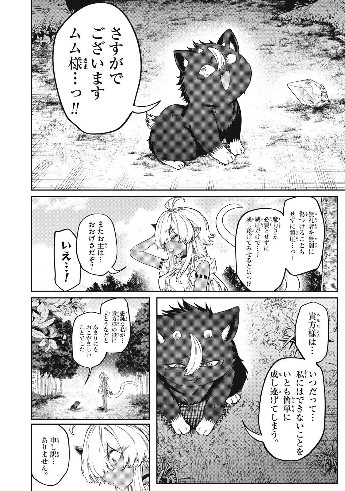 3000-NEN FUUINSARESHI JARYUU-CHAN TO TOMODACHI NI NARIMASHITA - RAW Chapter 18 page 14 - nihonkuni.com