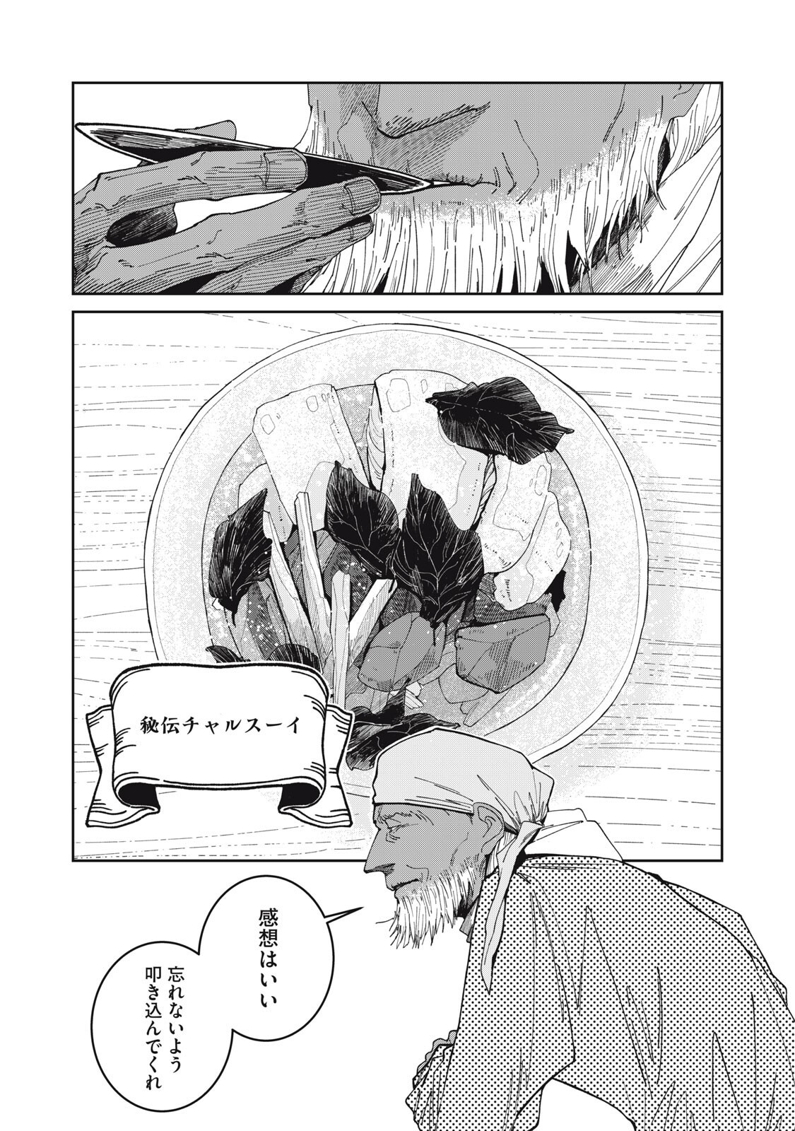 ISEKAI HENKYO MESHI Chapter 72 page 13 - nihonkuni.com