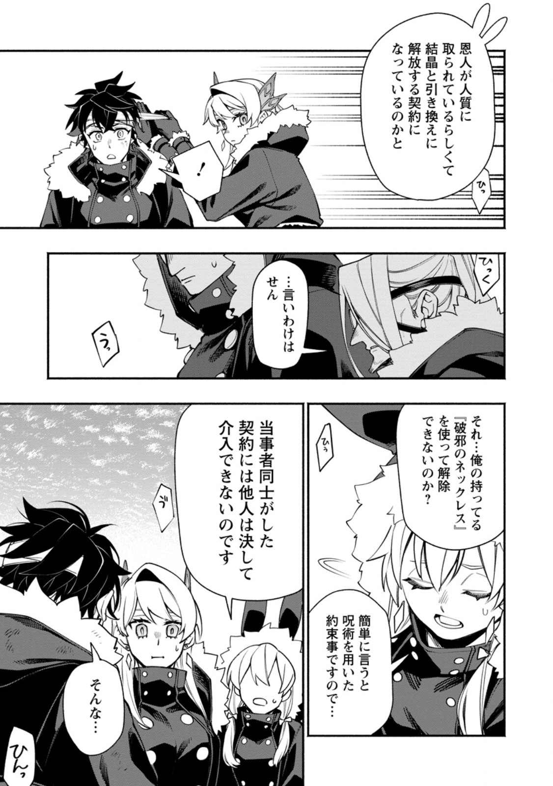 POINT GIFTER "KEIKENCHI BUNPAI NOURYOKUSHA" NO ISEKAI SAIKYOU SOLO LIFE Chapter 39.1 page 5 - nihonkuni.com